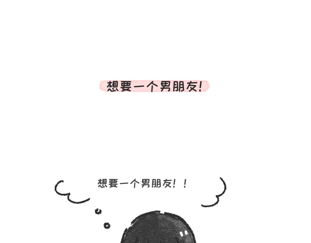 想要一个男朋友-第2话