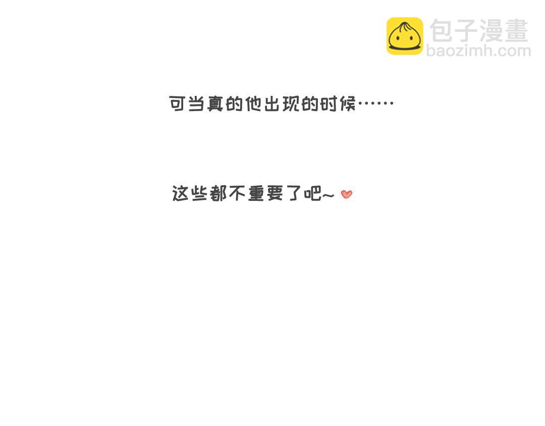 想要一个男朋友-第2话