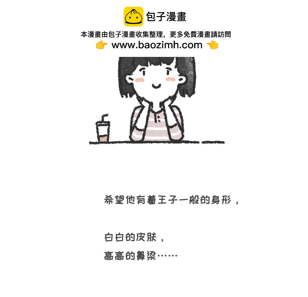 想要一个男朋友-第2话