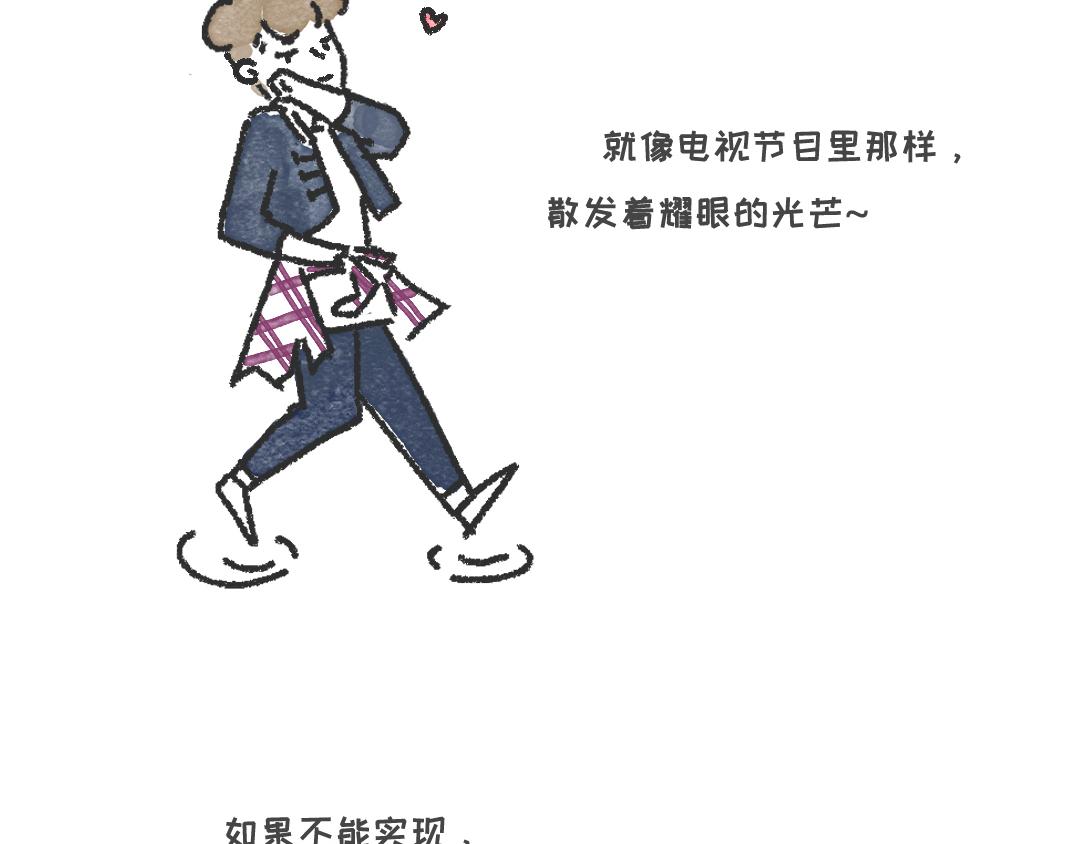 想要一个男朋友-第2话