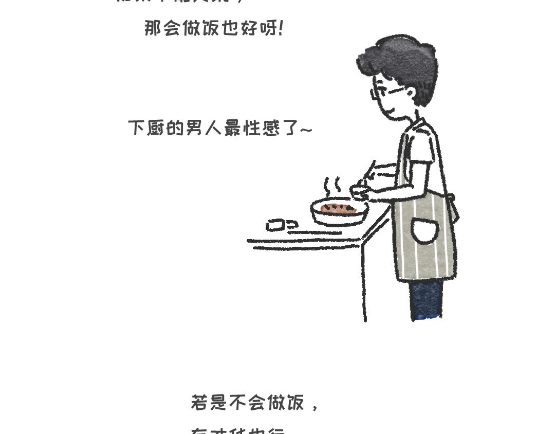 想要一个男朋友-第2话