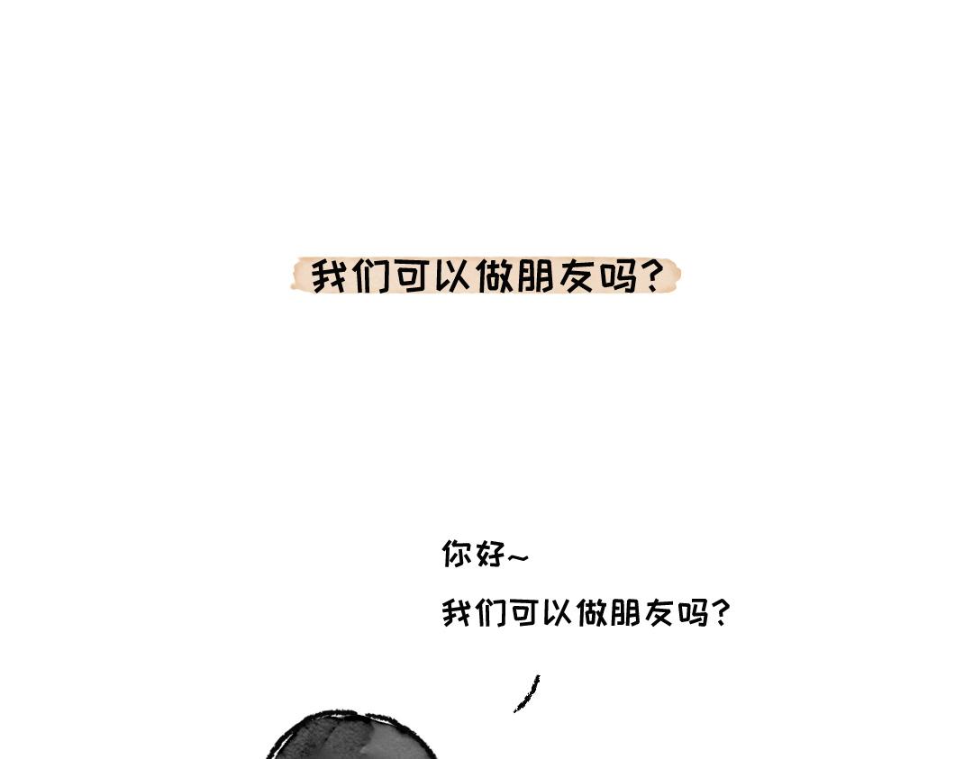 我们可以做朋友吗-第14话