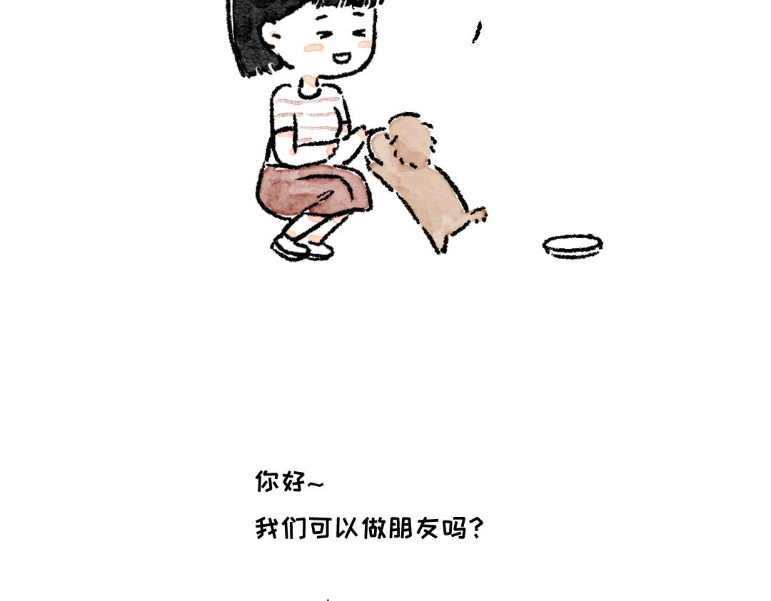 我们可以做朋友吗-第14话