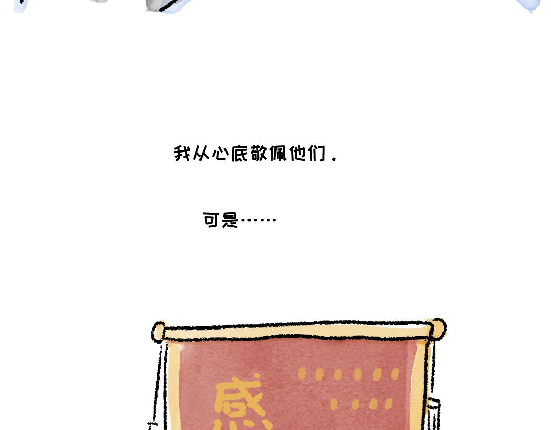 我有一个梦想-第16话