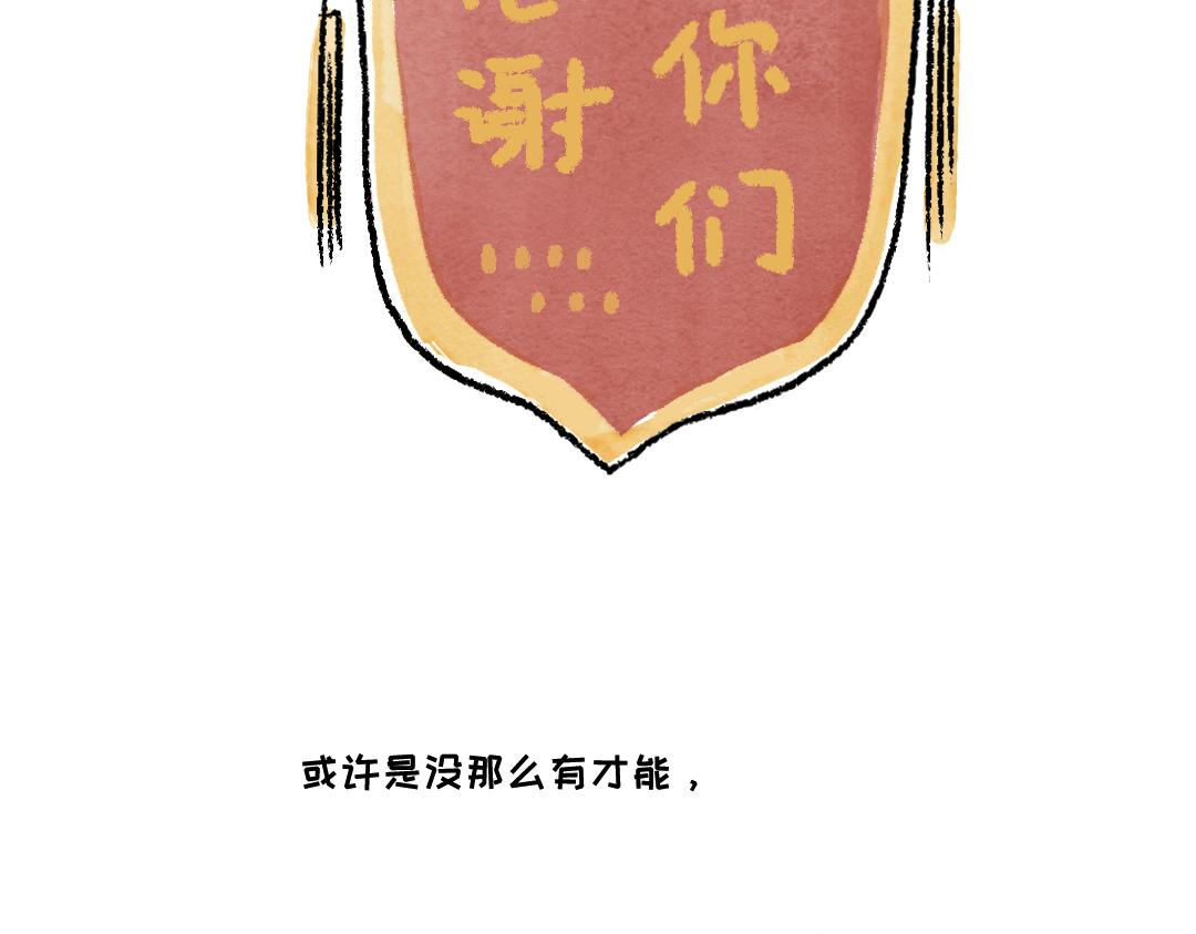 我有一个梦想-第16话