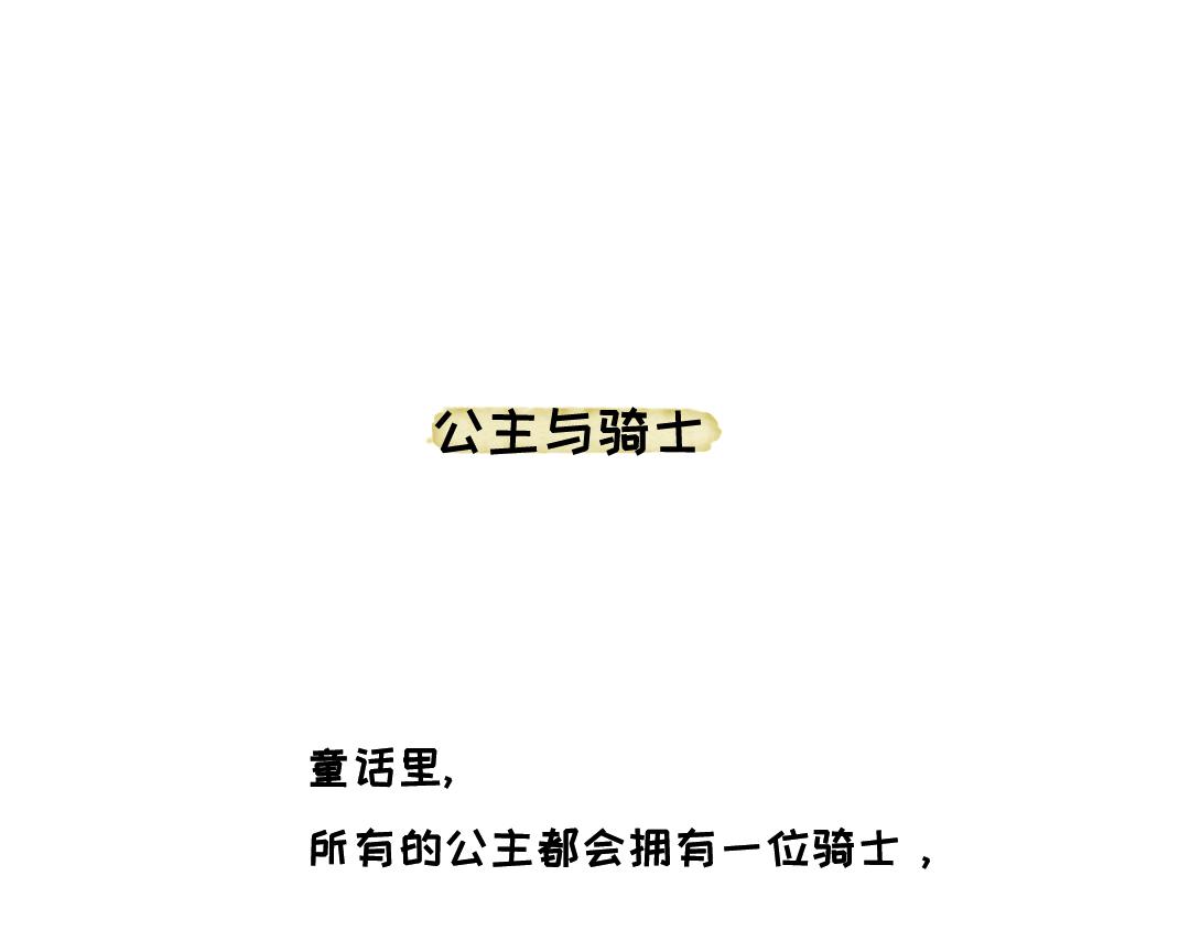 公主与骑士-第18话