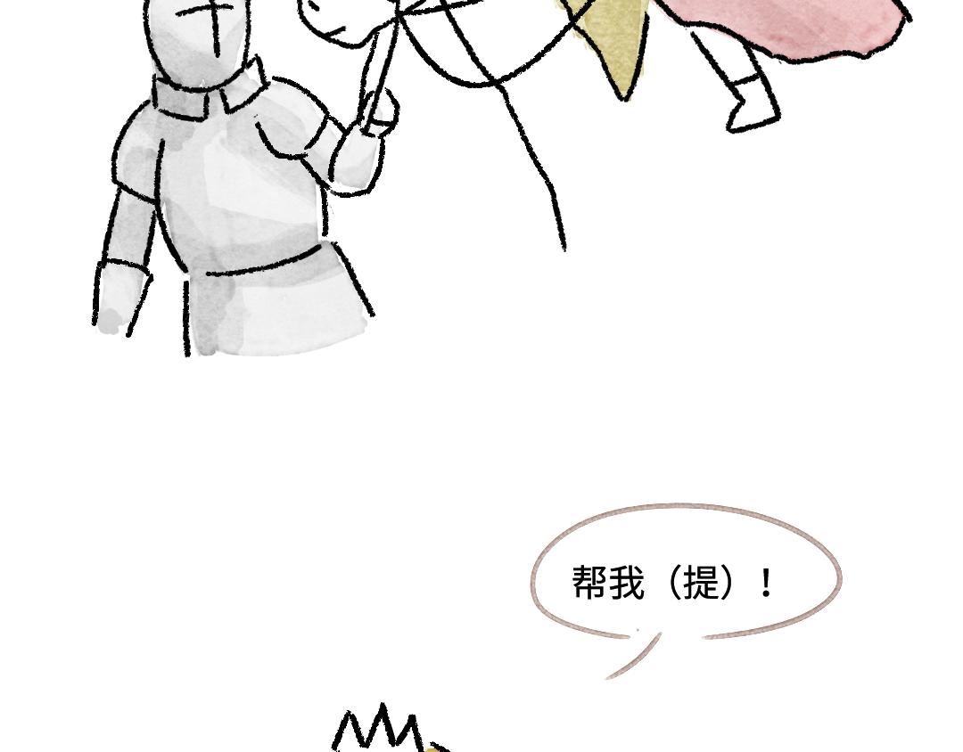 公主与骑士-第18话