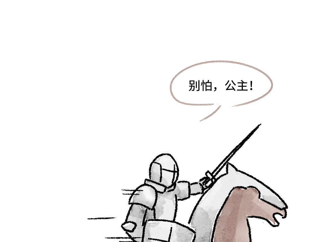 公主与骑士-第18话