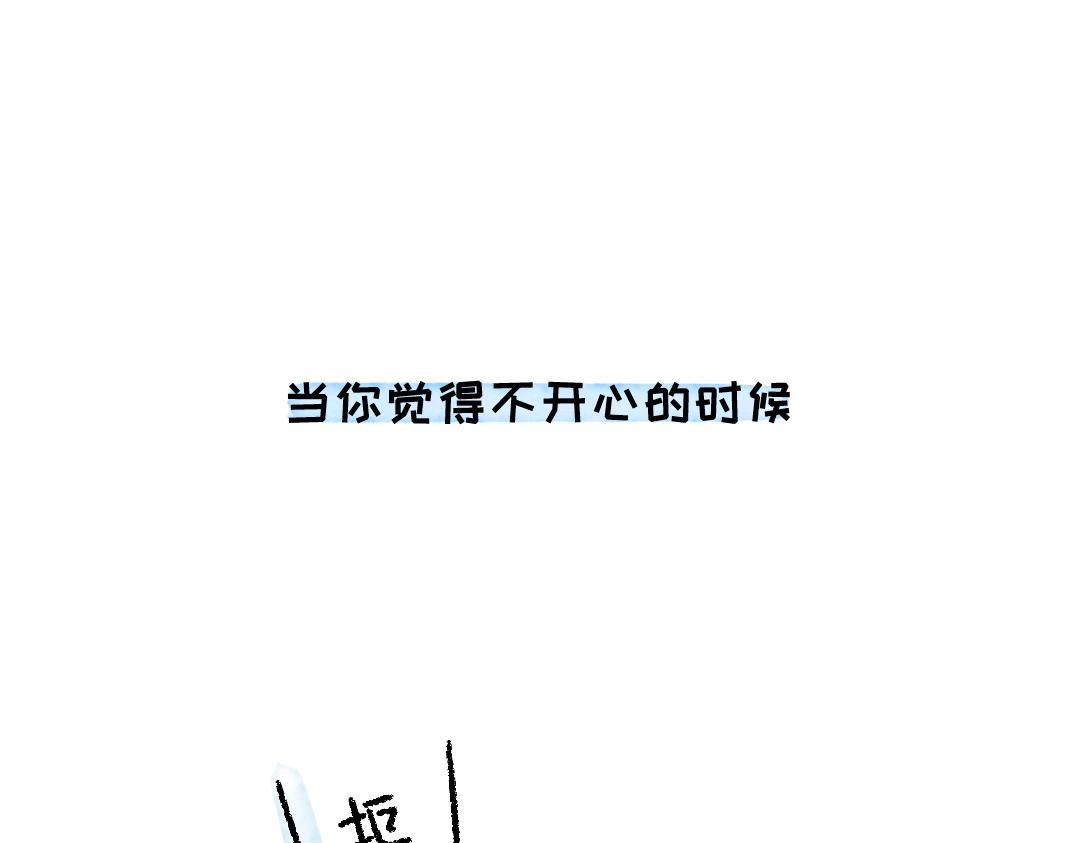 当你觉得不开心的时候-第22话