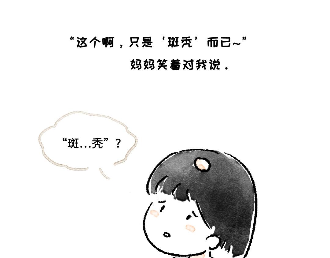 你知道什么叫斑秃吗-第24话