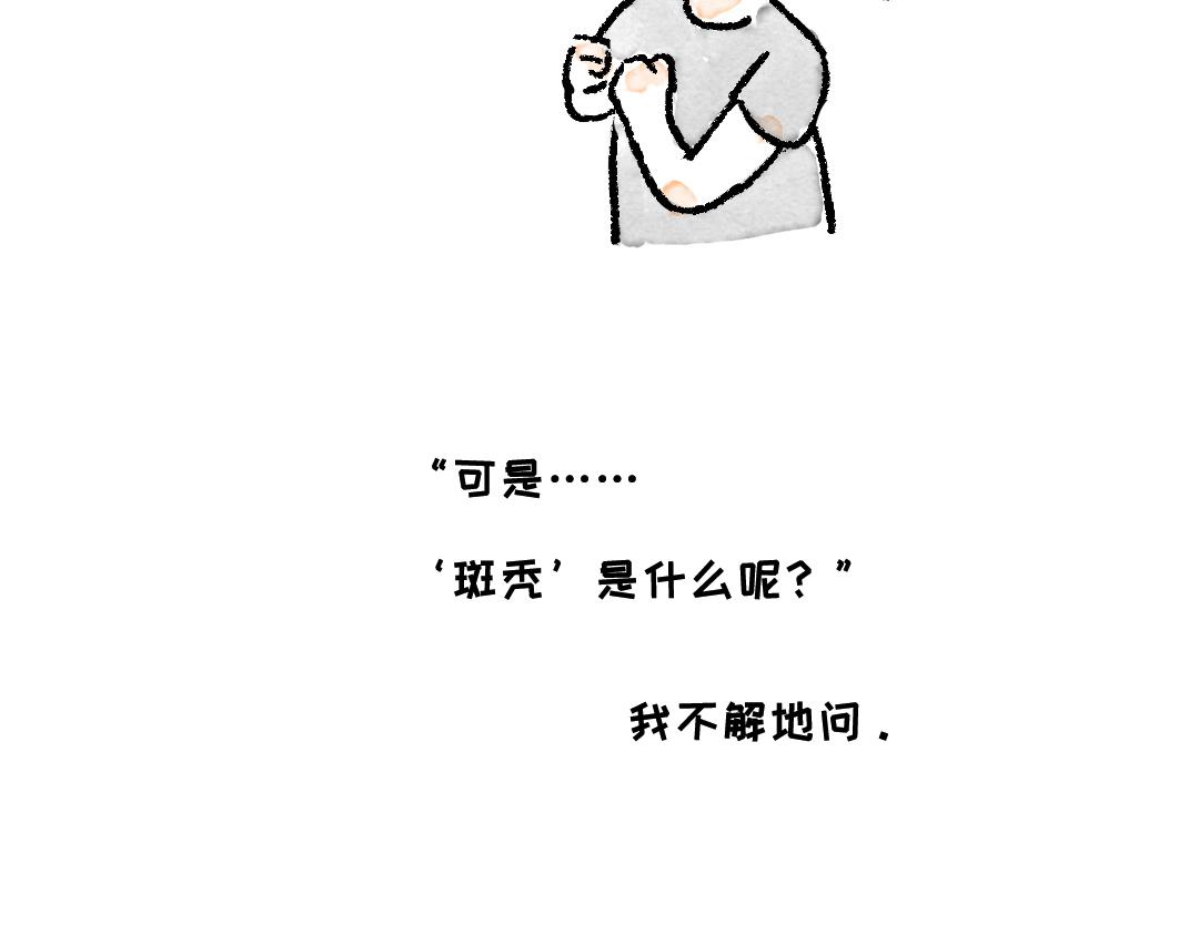 你知道什么叫斑秃吗-第24话