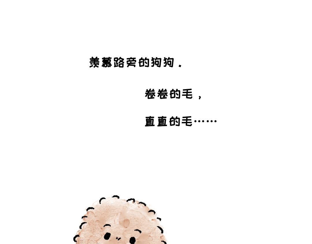 你知道什么叫斑秃吗-第24话