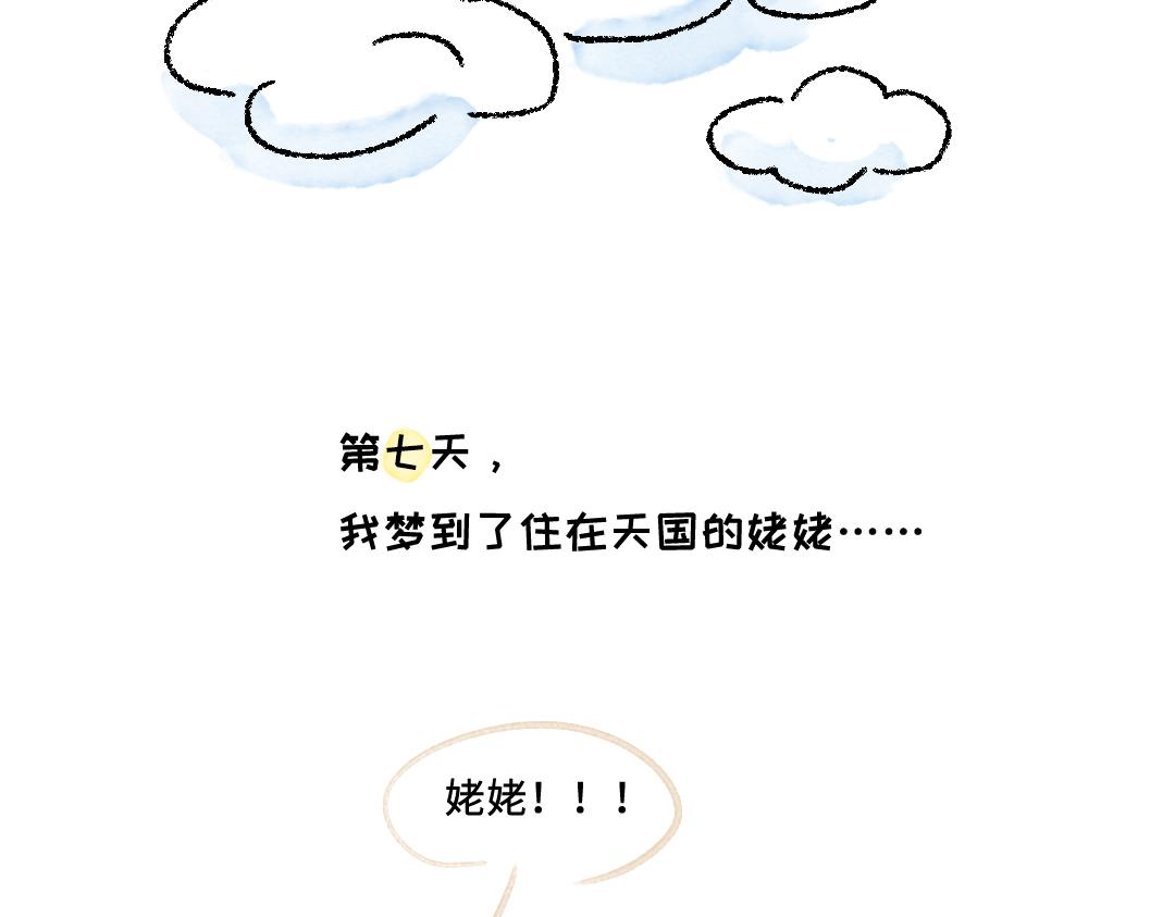 这七天的梦-第26话