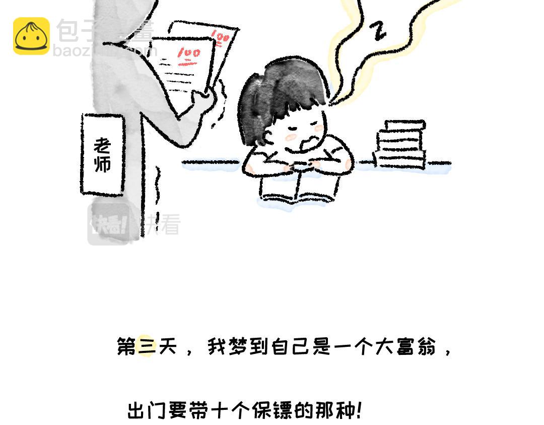 这七天的梦-第26话