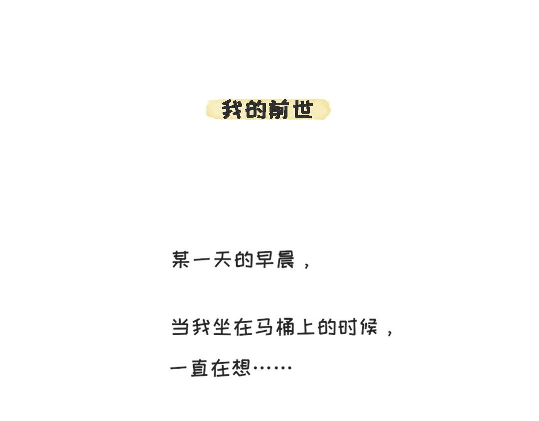 我的前世-第6话