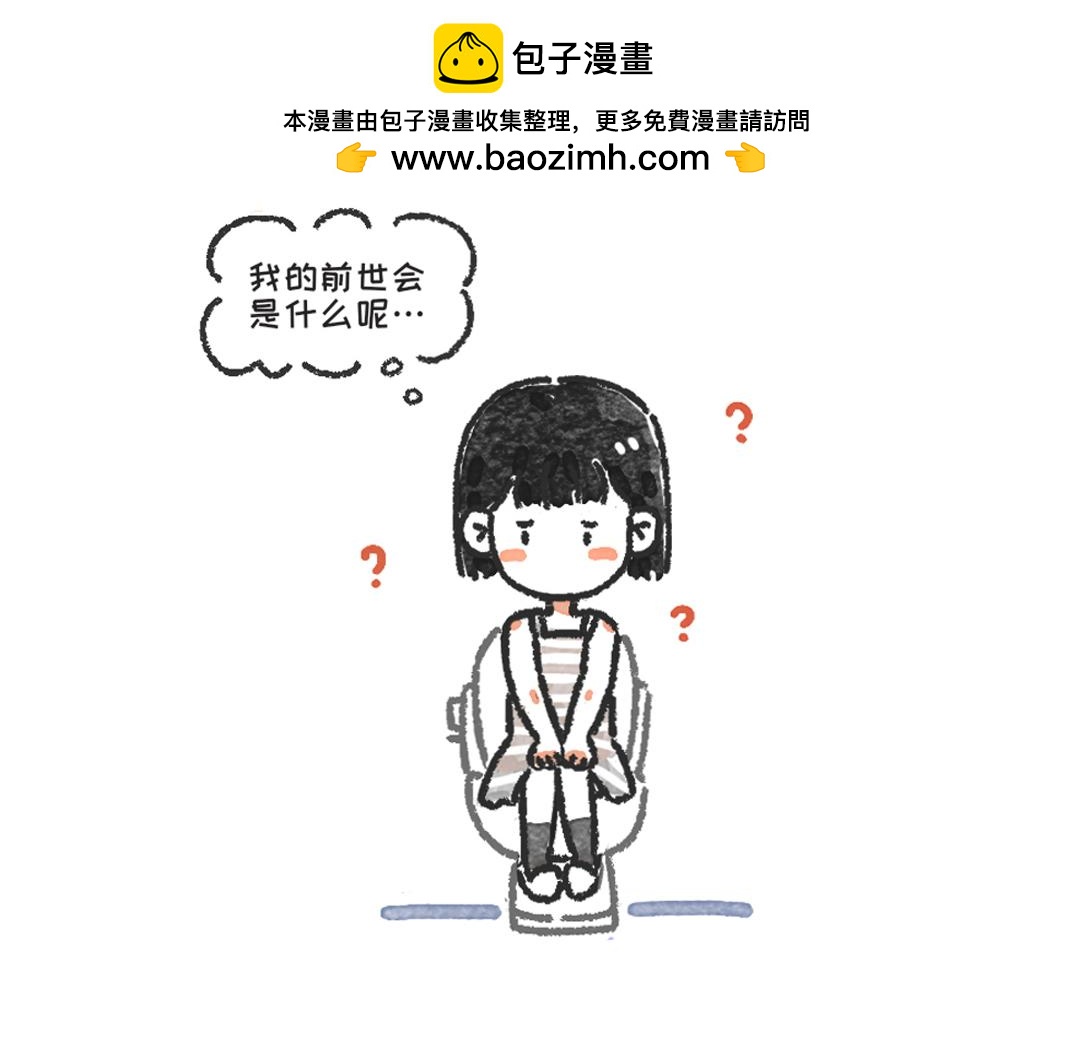 我的前世-第6话
