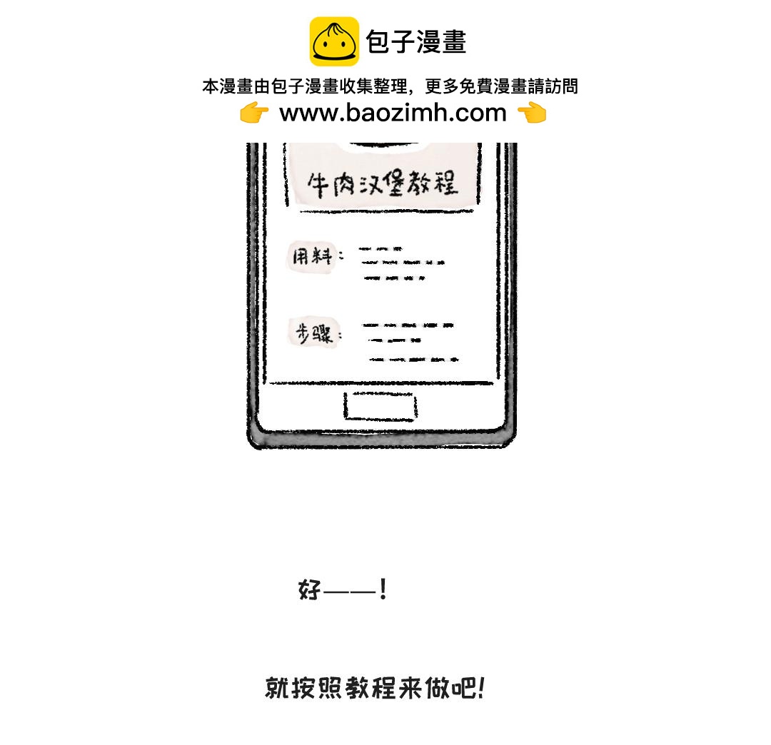 做个汉堡吧！-第10话