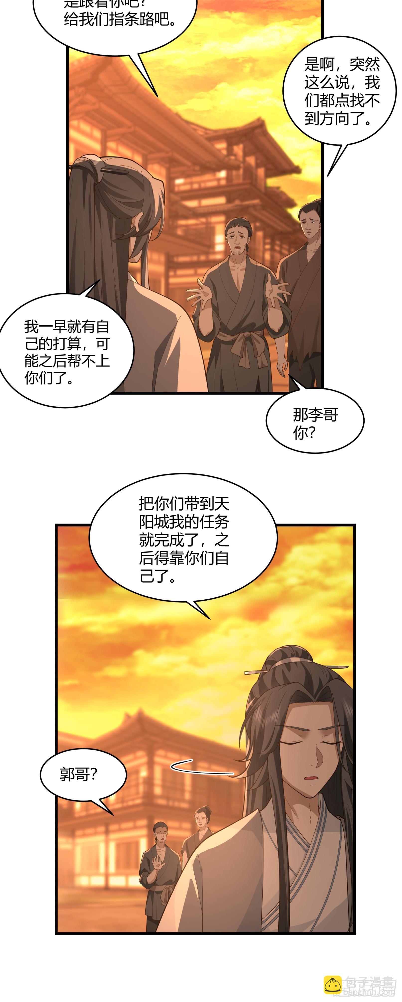第9话-天阳城-第10话