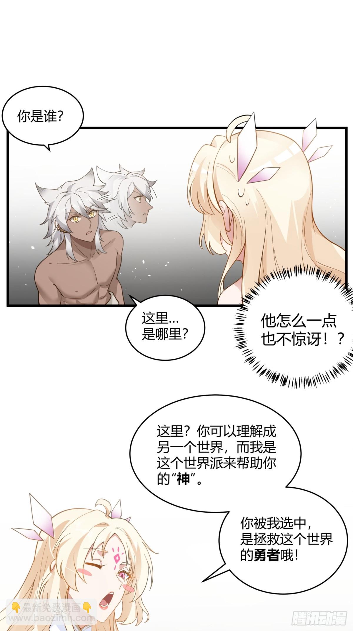 第1话-拯救世界的不一定是主角(1/2)-第2话