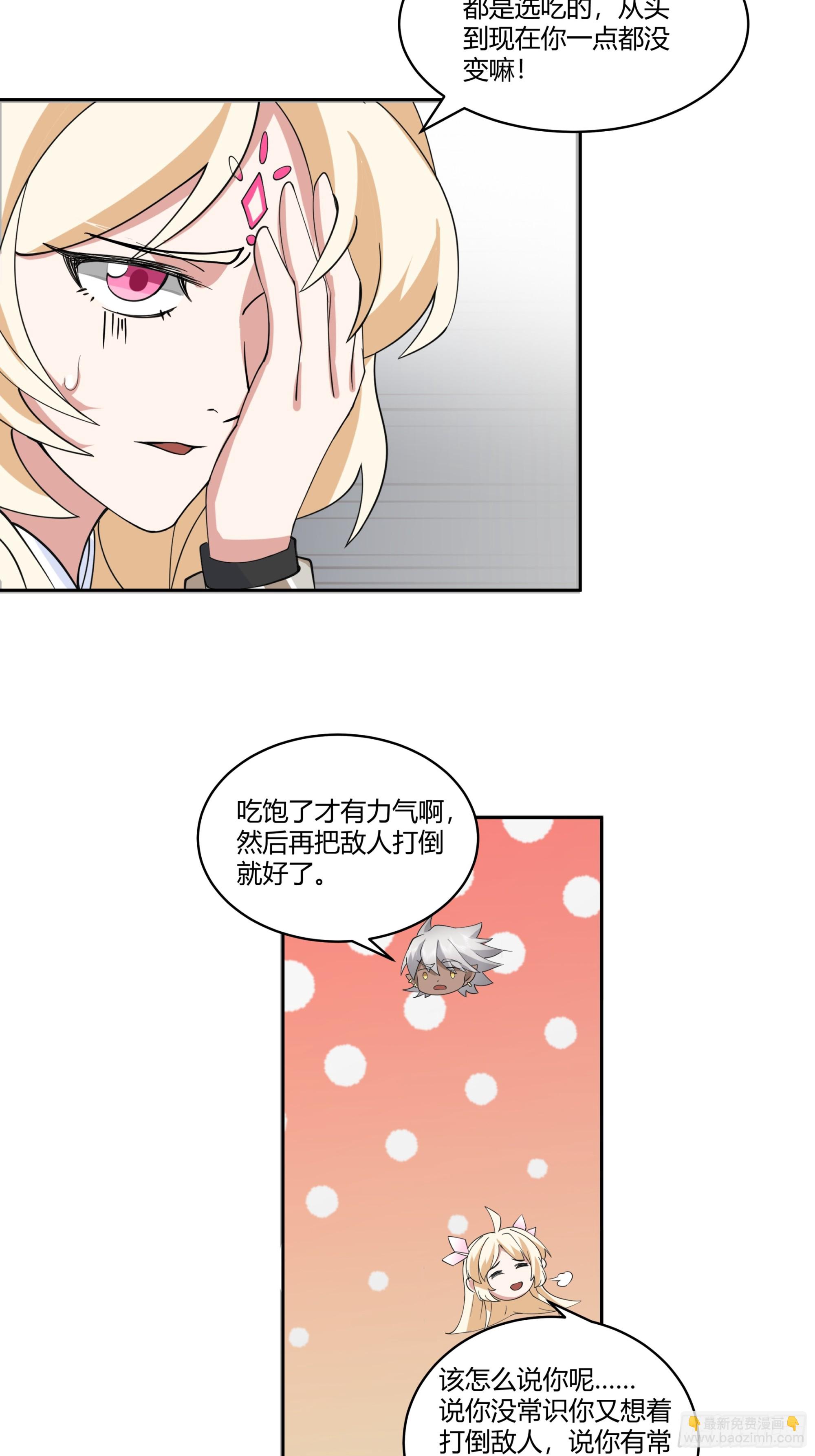 第23话-女神的特训-第24话