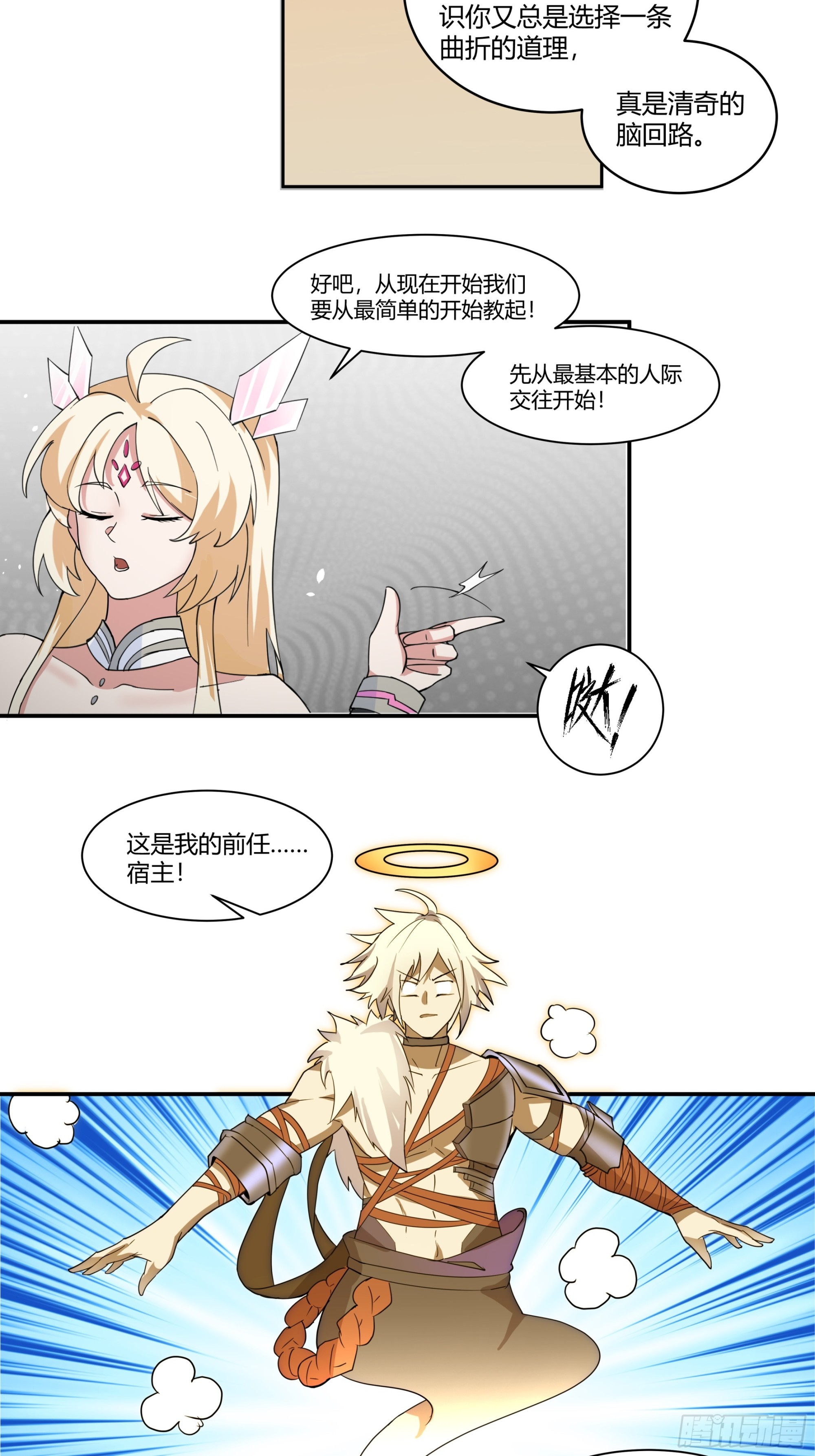 第23话-女神的特训-第24话