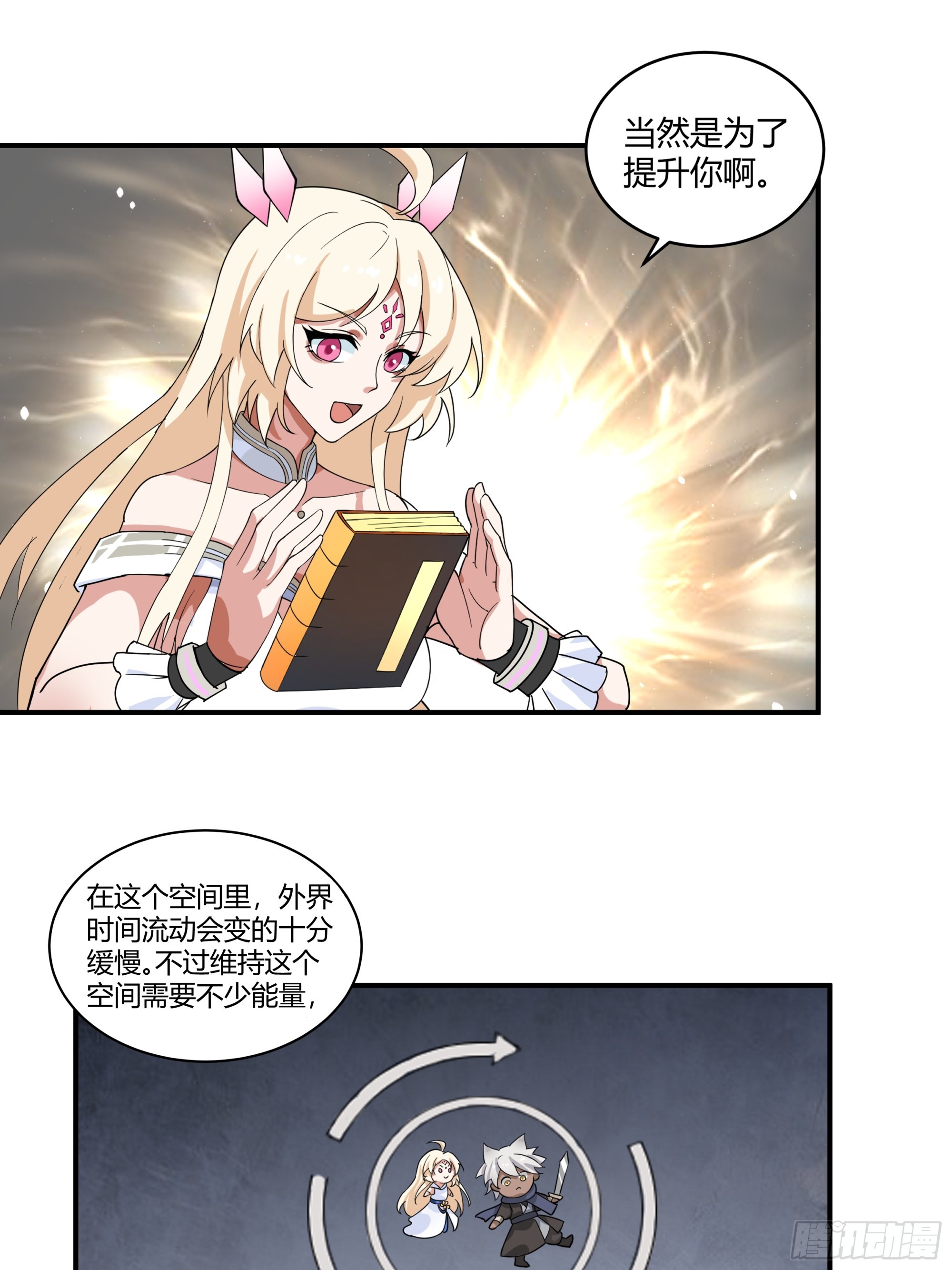 第23话-女神的特训-第24话