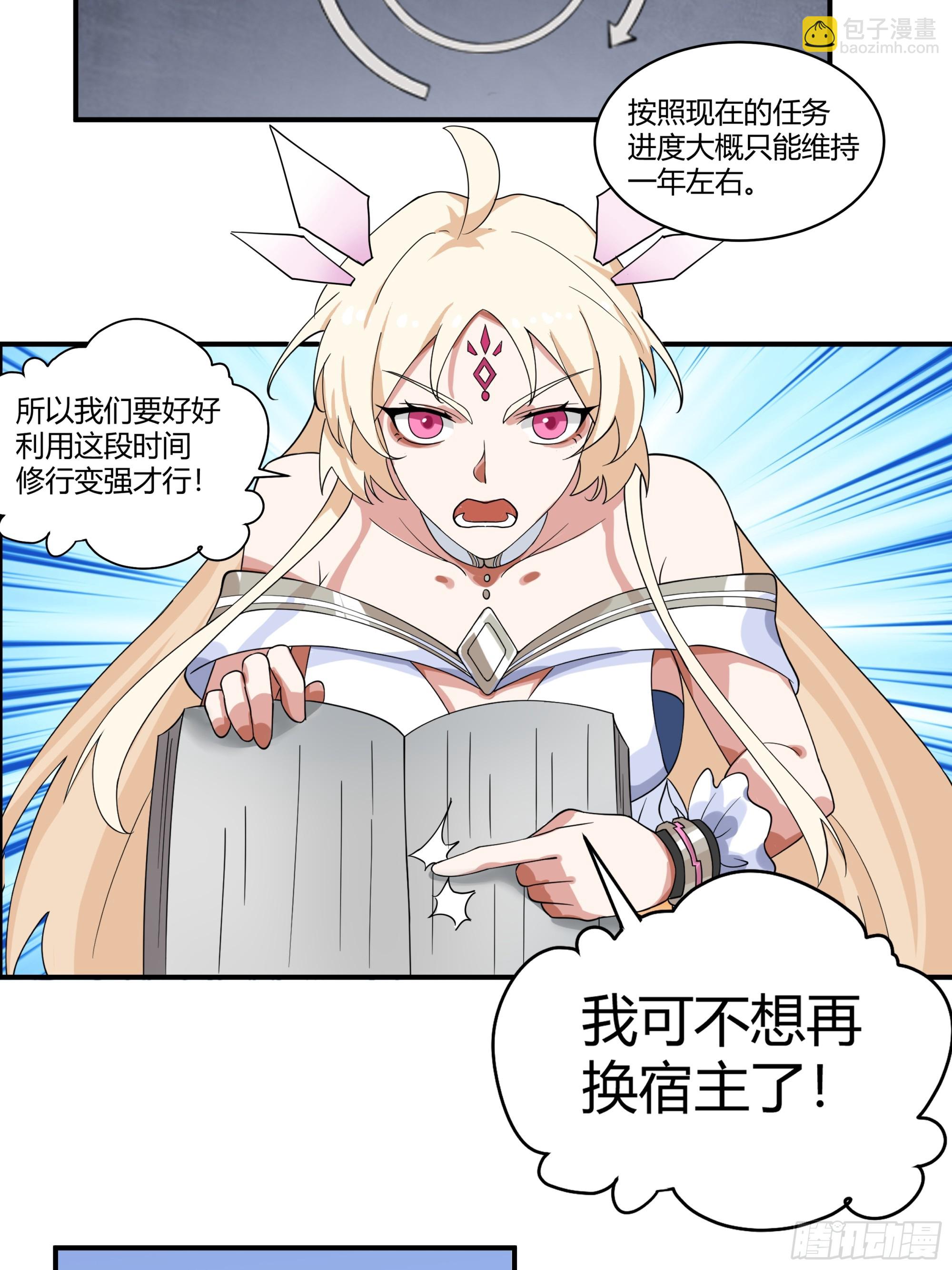 第23话-女神的特训-第24话