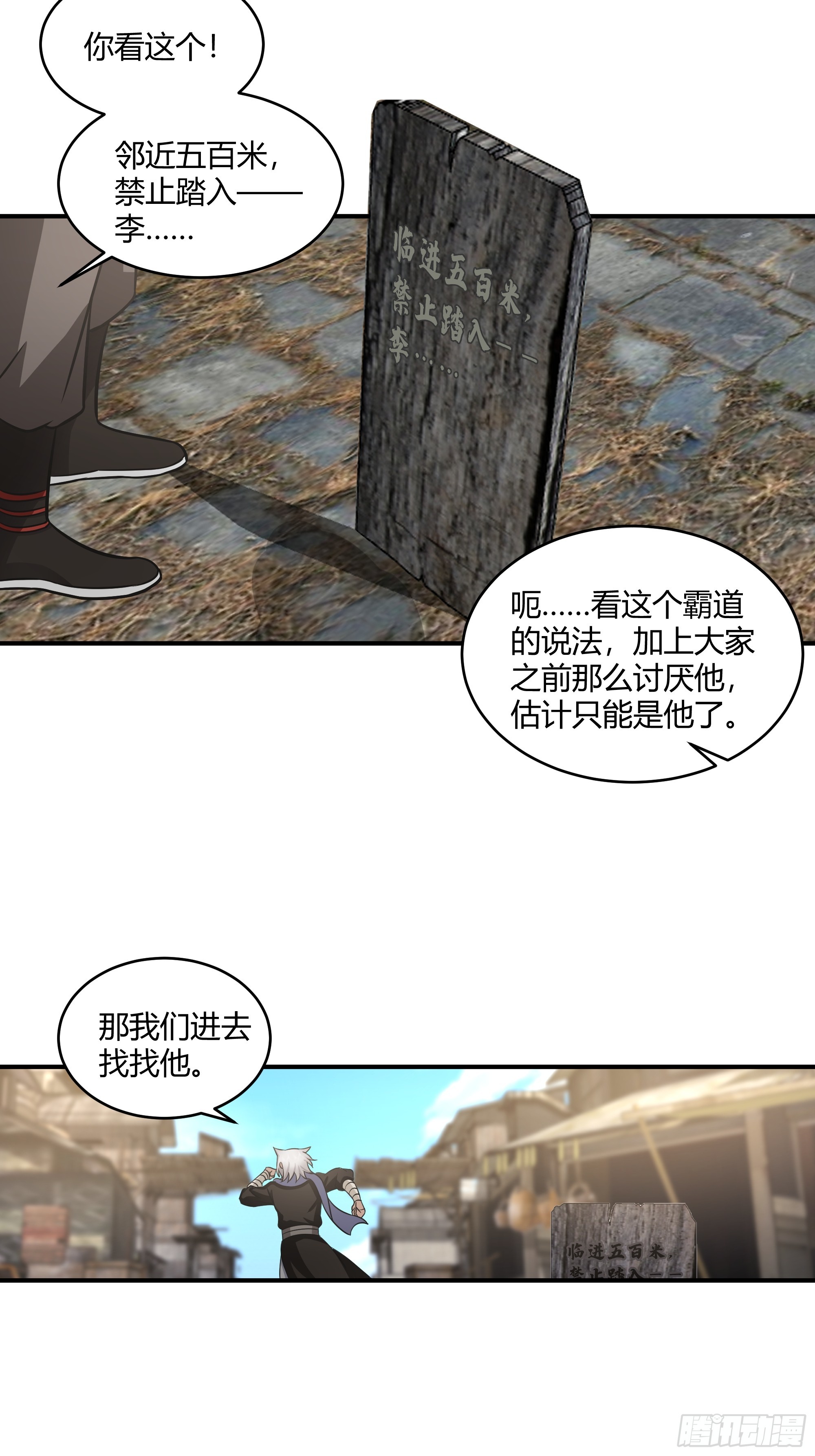 第25话-天下第一智-第26话