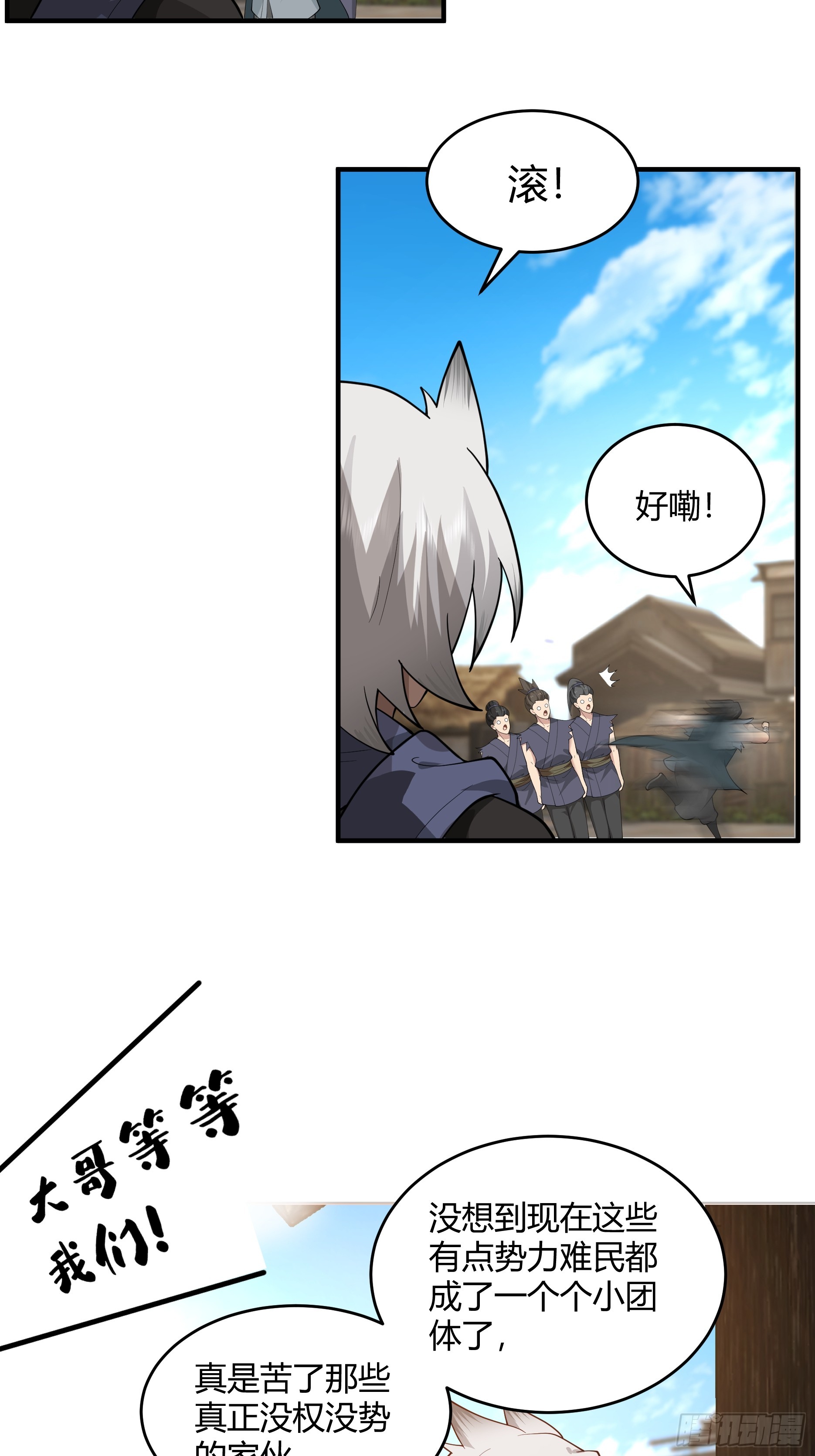 第25话-天下第一智-第26话