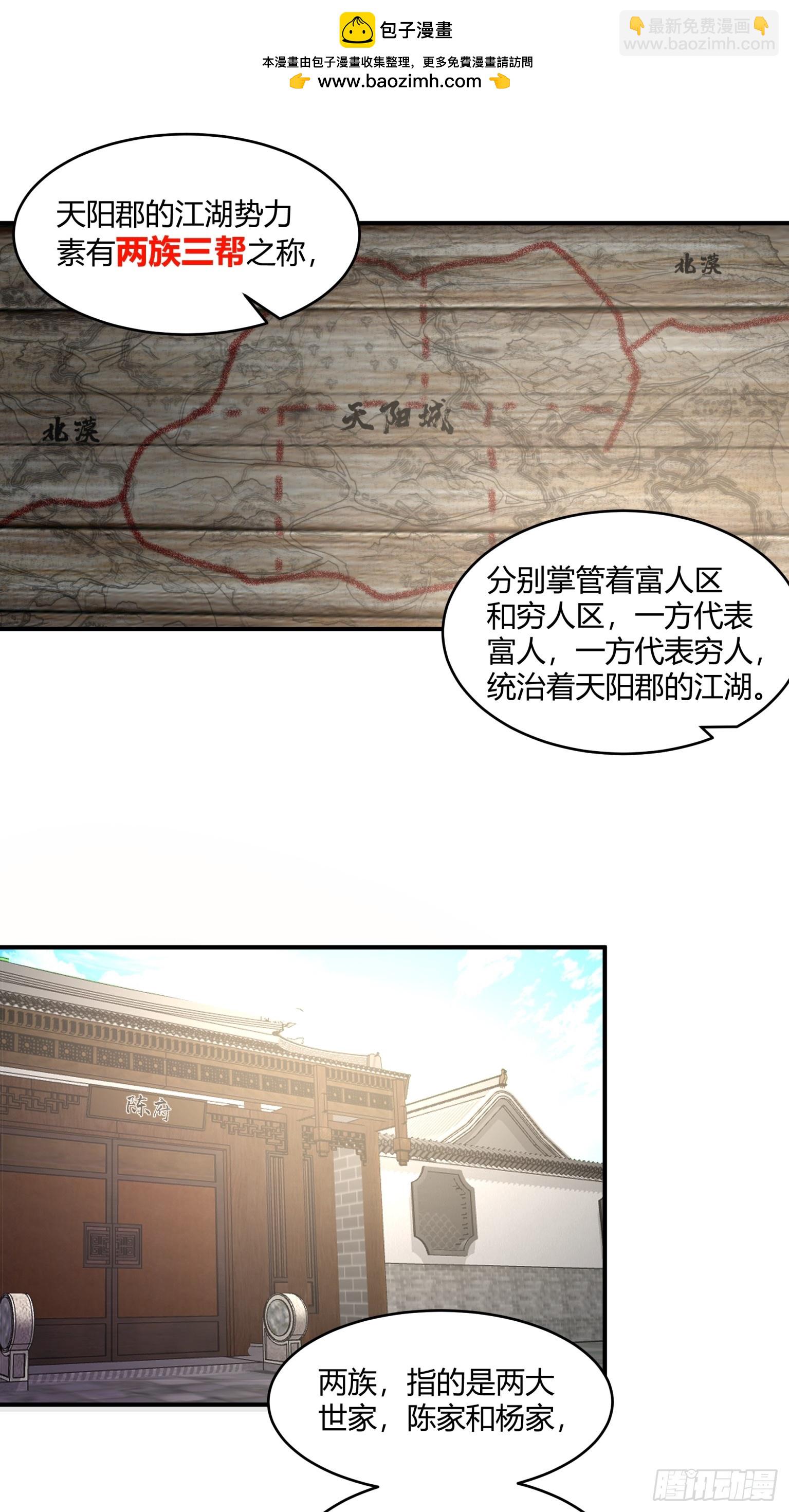 第29话-帮派之争-第30话