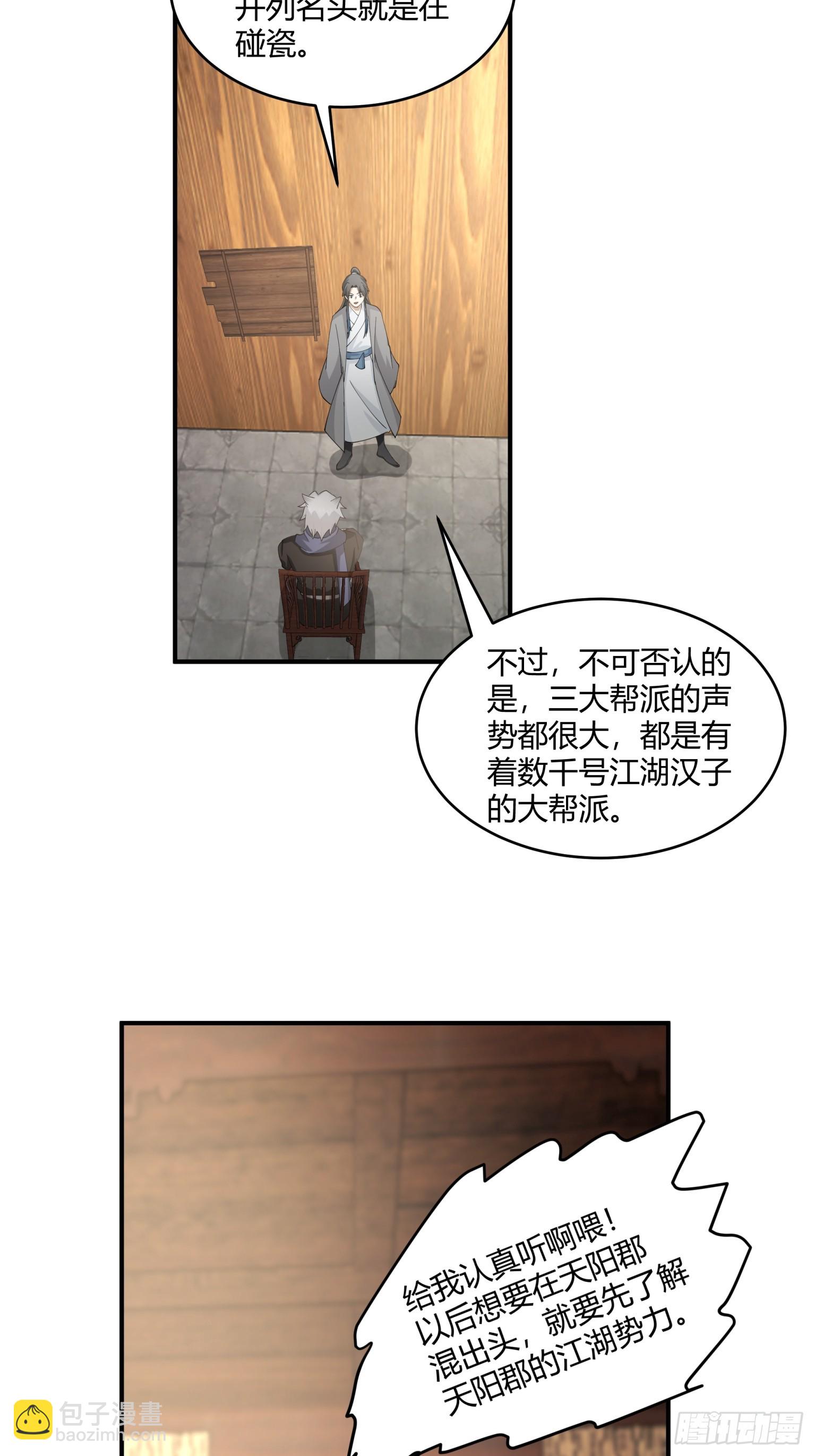 第29话-帮派之争-第30话