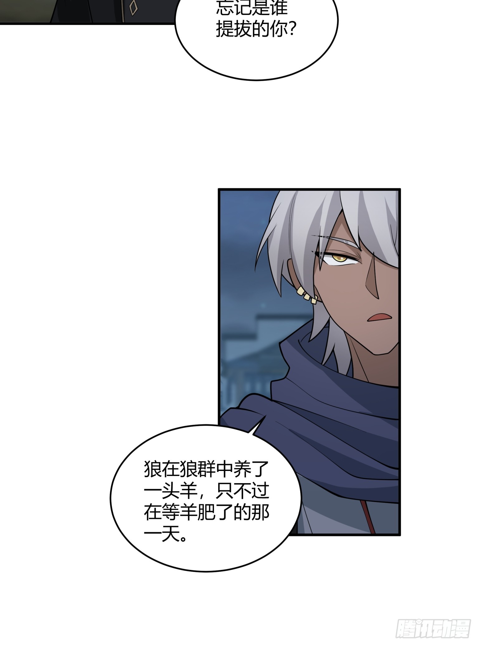 第35话-养虎为患-第36话