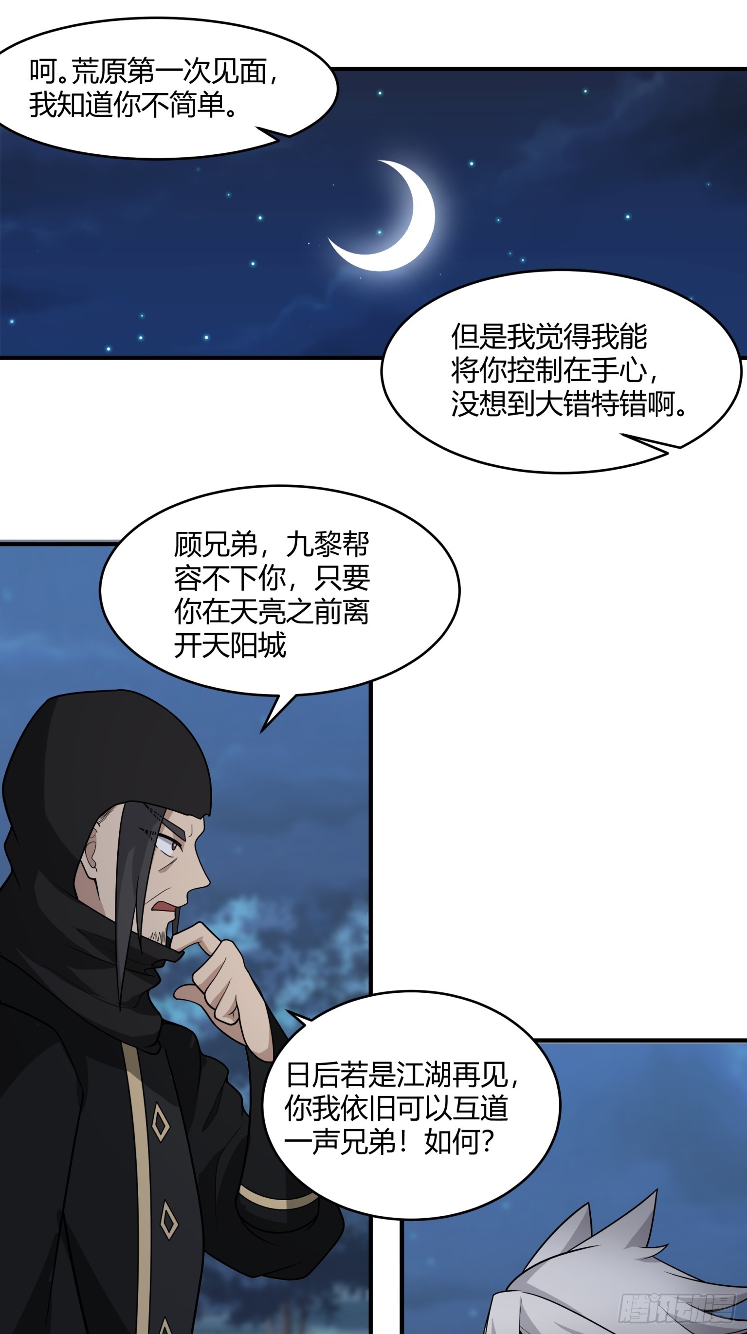 第35话-养虎为患-第36话