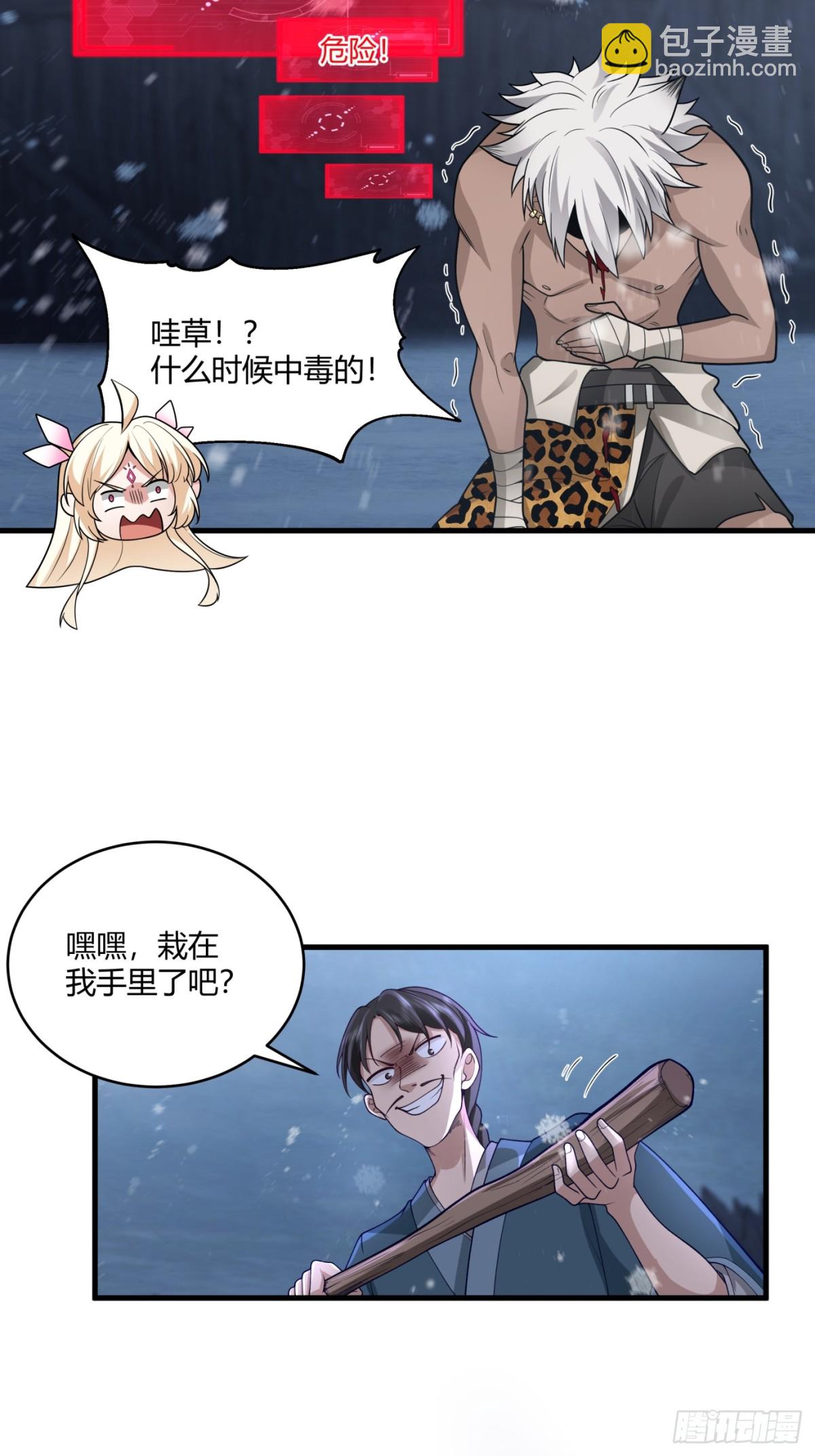 第3话-陷阱！陷阱！！(1/2)-第4话