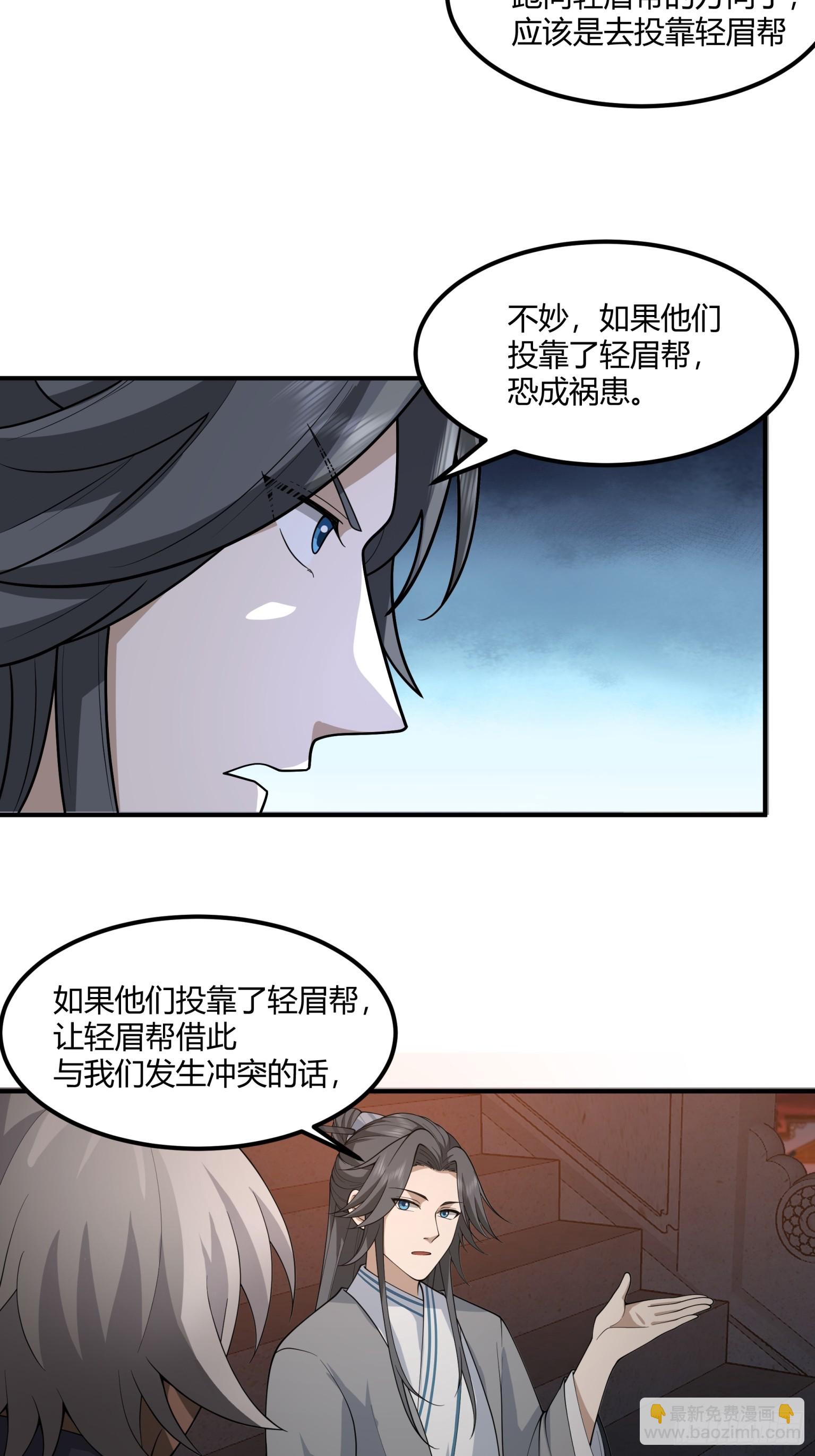 第43话-轻眉帮-第44话