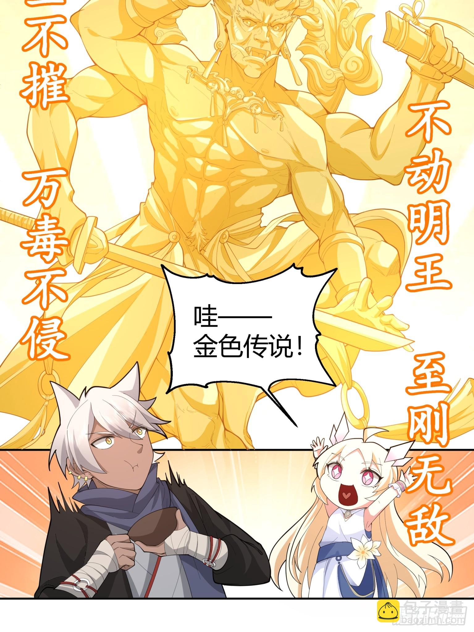 第45话-不动明王-第46话