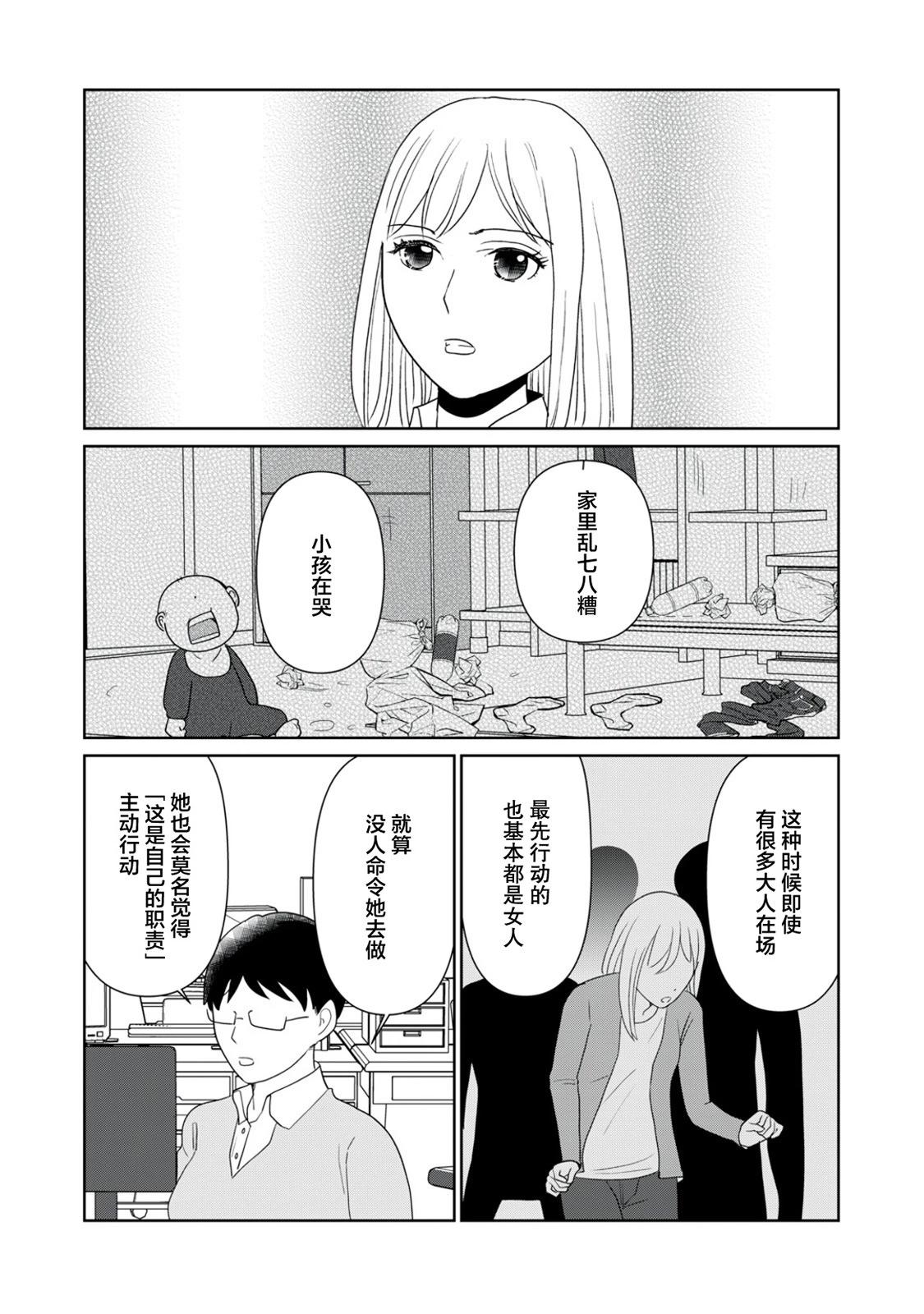 一個人去死 - 第98話 - 3