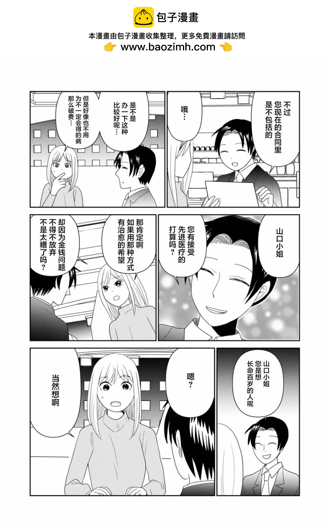 一個人去死 - 第100話 - 1