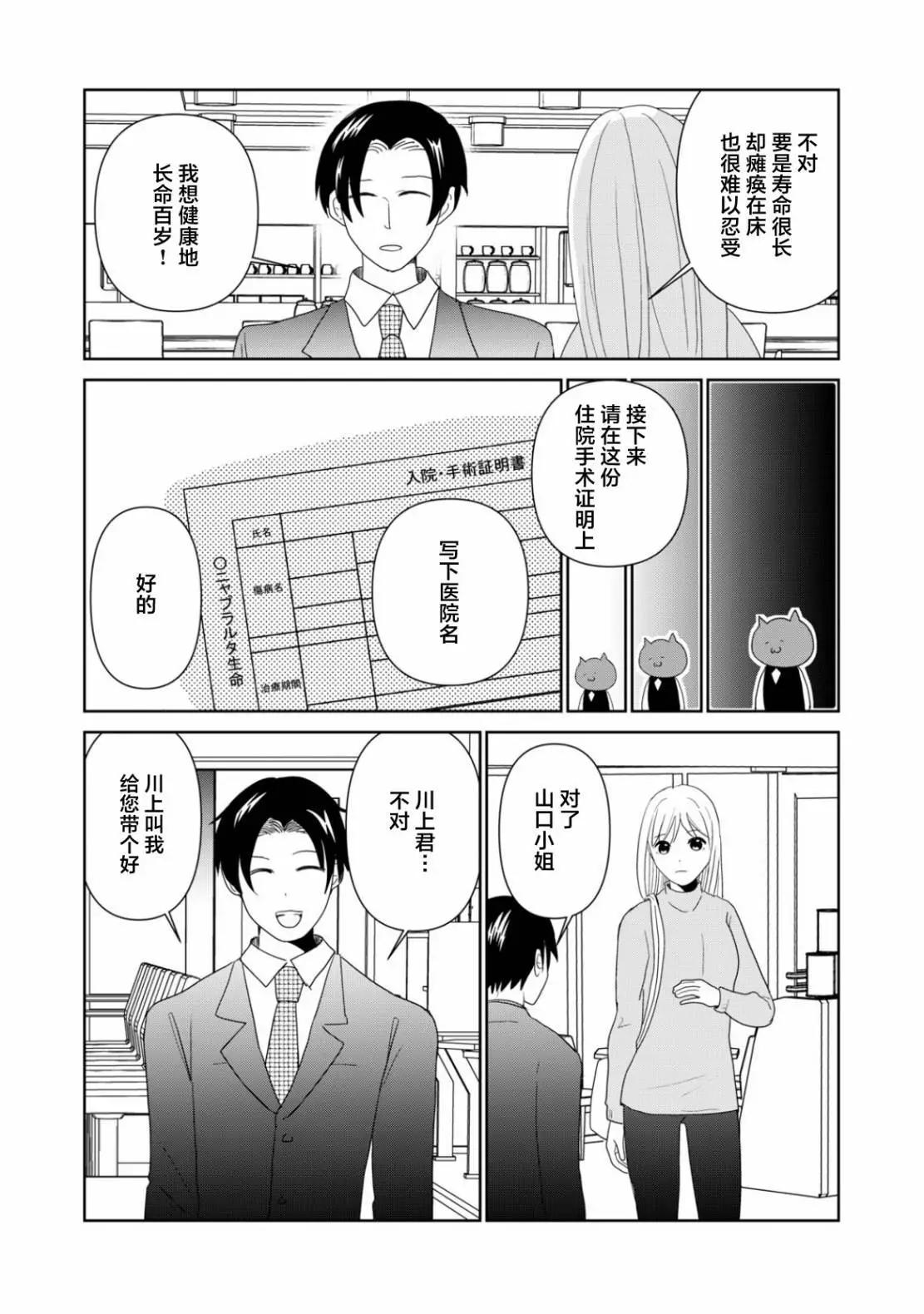 一個人去死 - 第100話 - 2