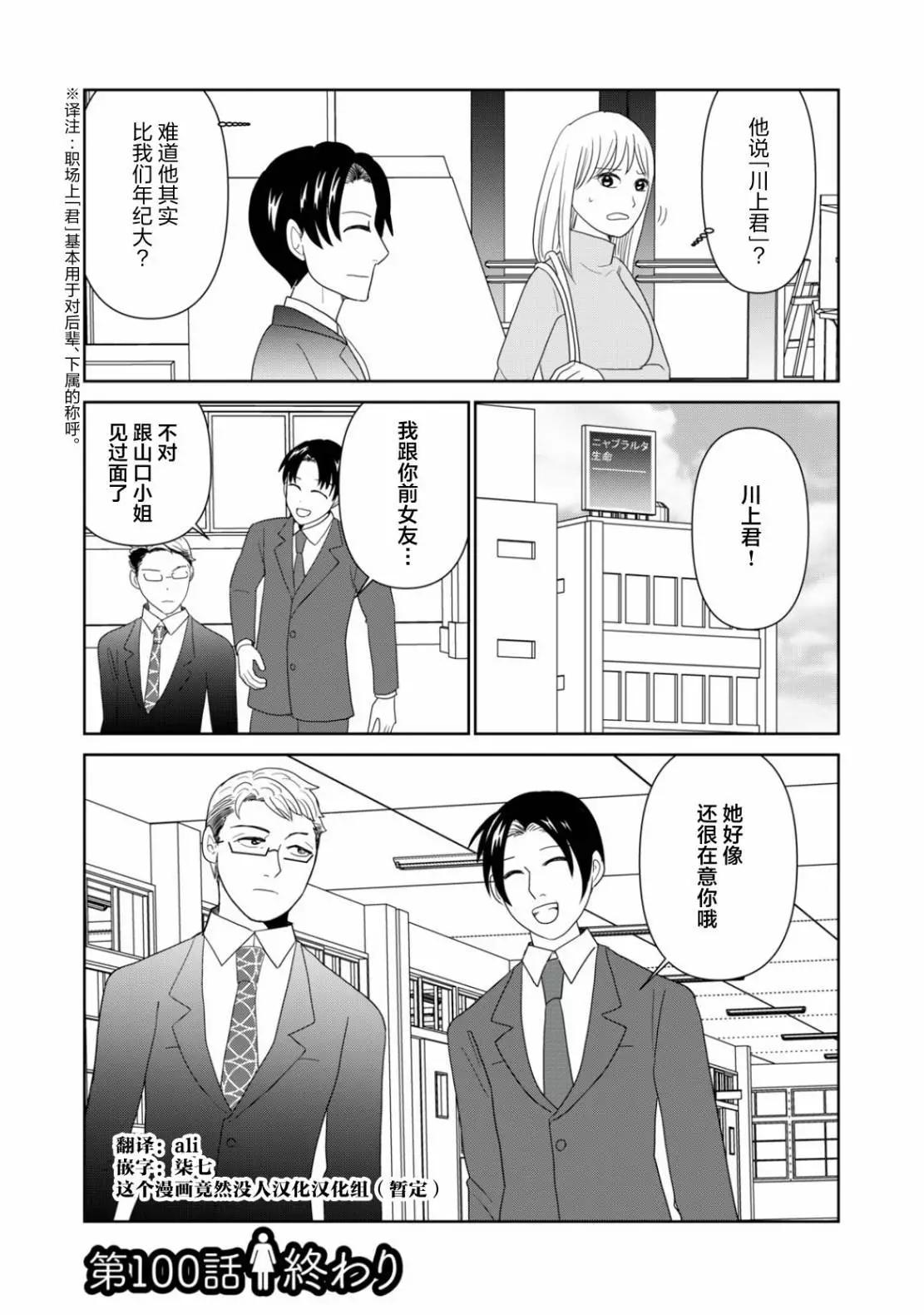 一個人去死 - 第100話 - 3