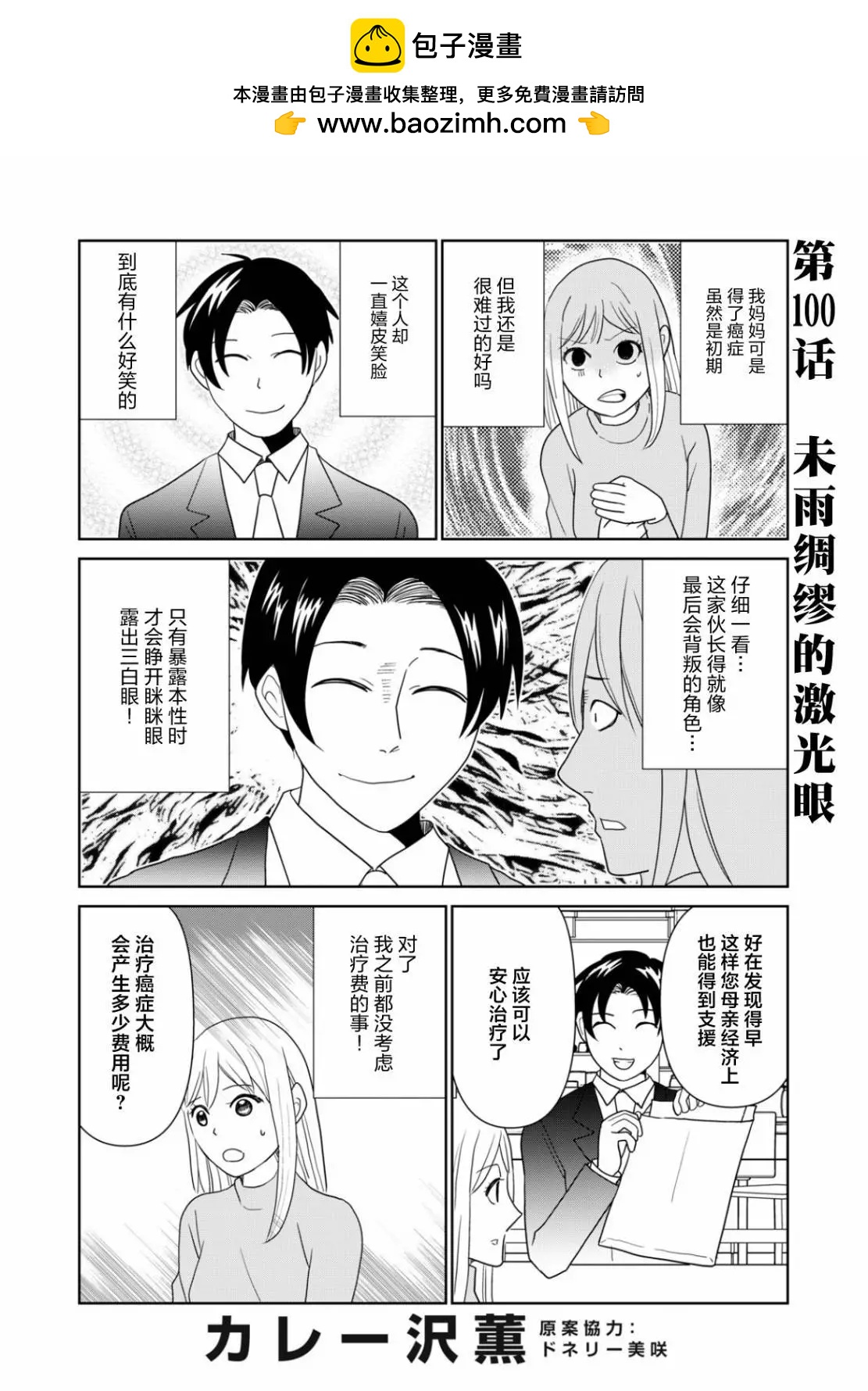 一個人去死 - 第100話 - 2
