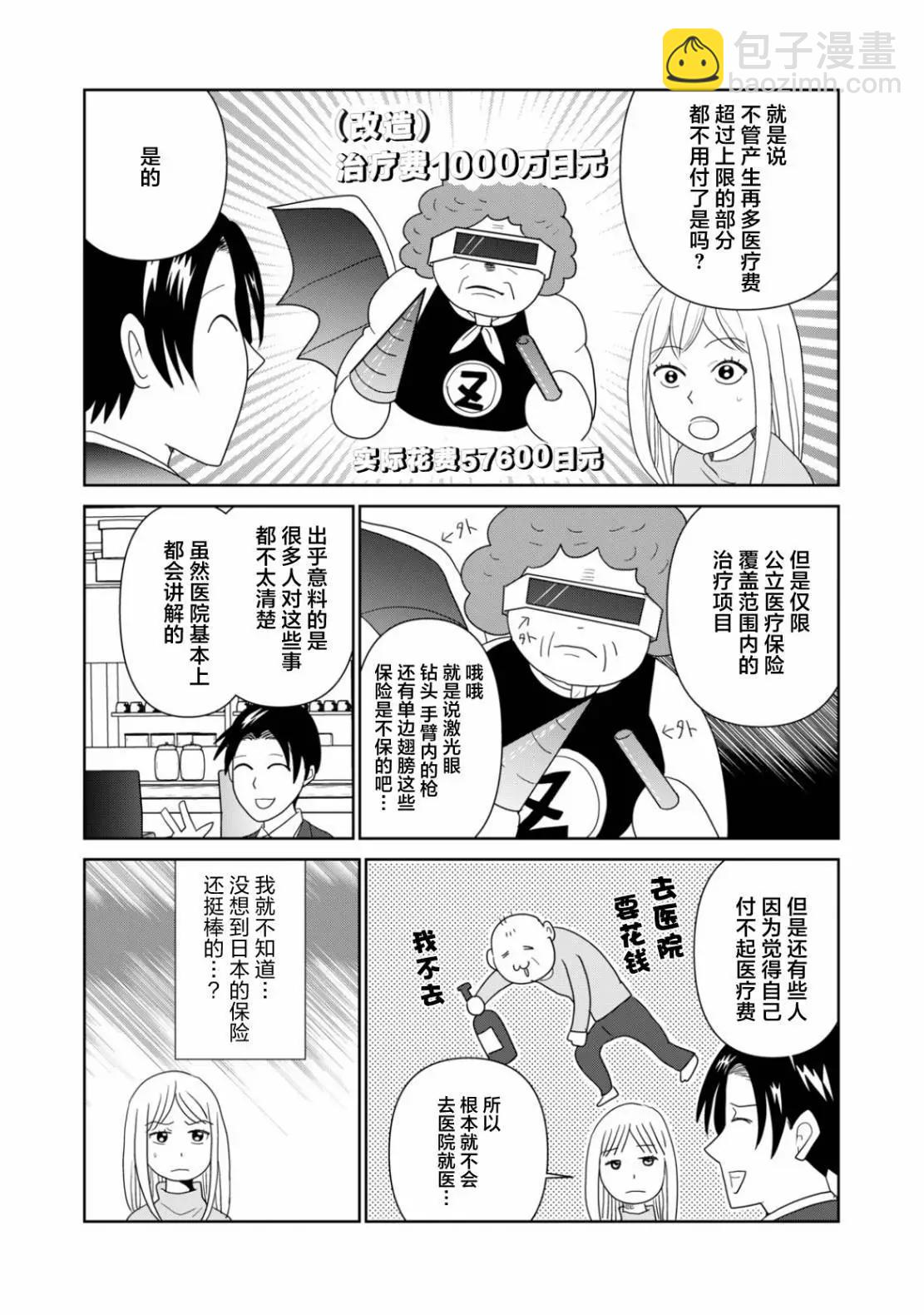 一個人去死 - 第100話 - 1