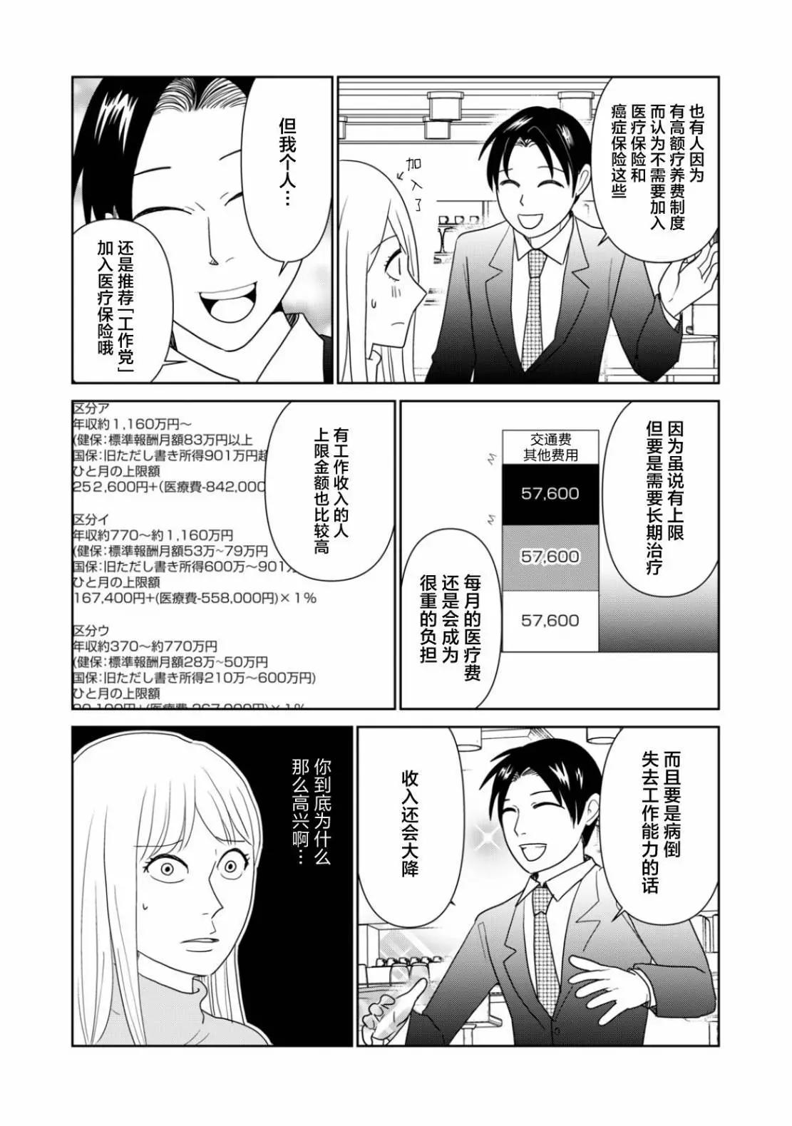 一個人去死 - 第100話 - 2