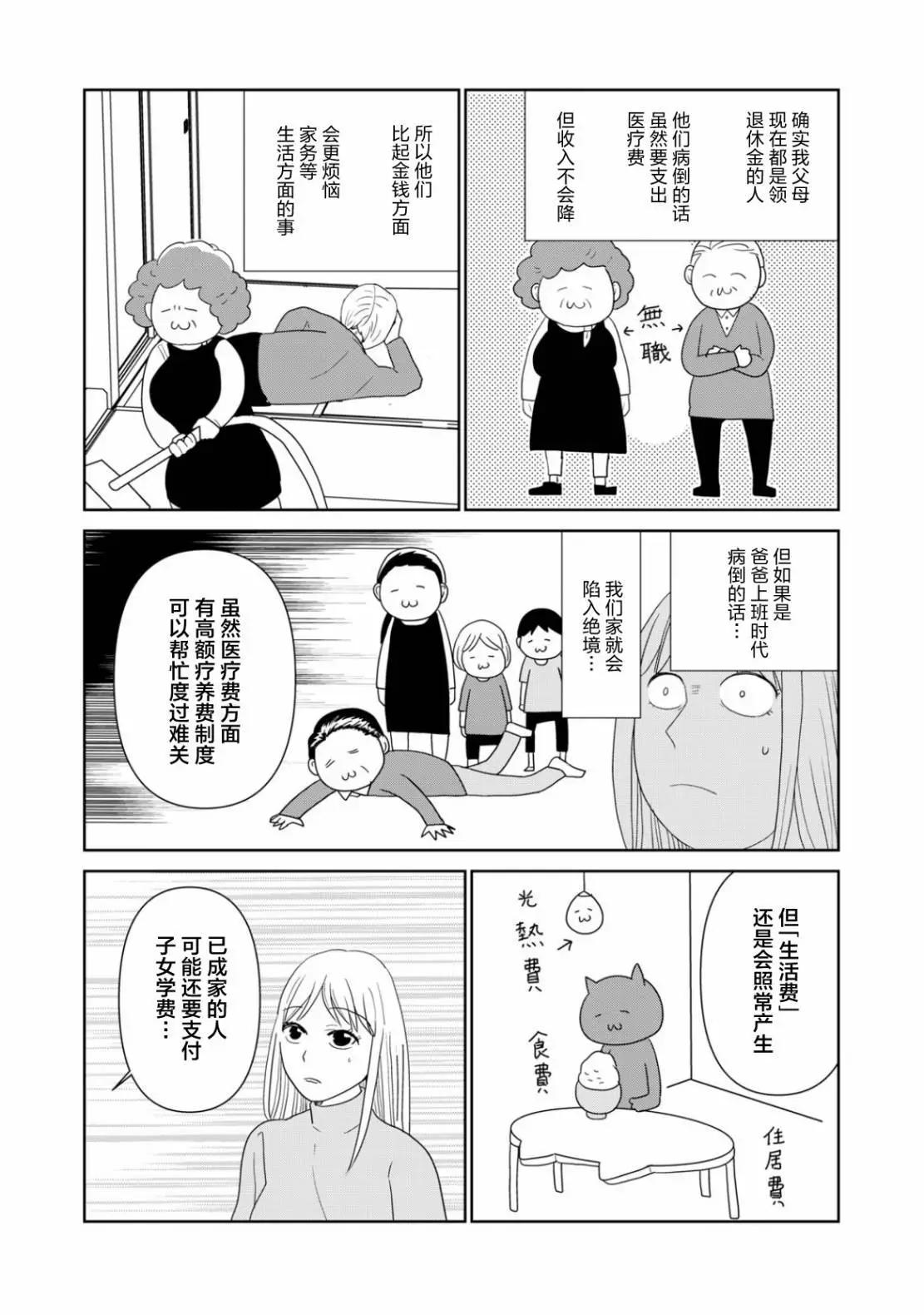 一個人去死 - 第100話 - 3