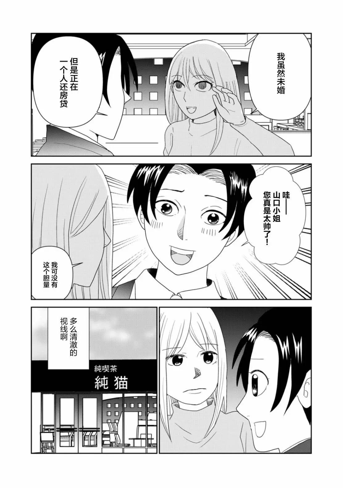 一個人去死 - 第100話 - 2