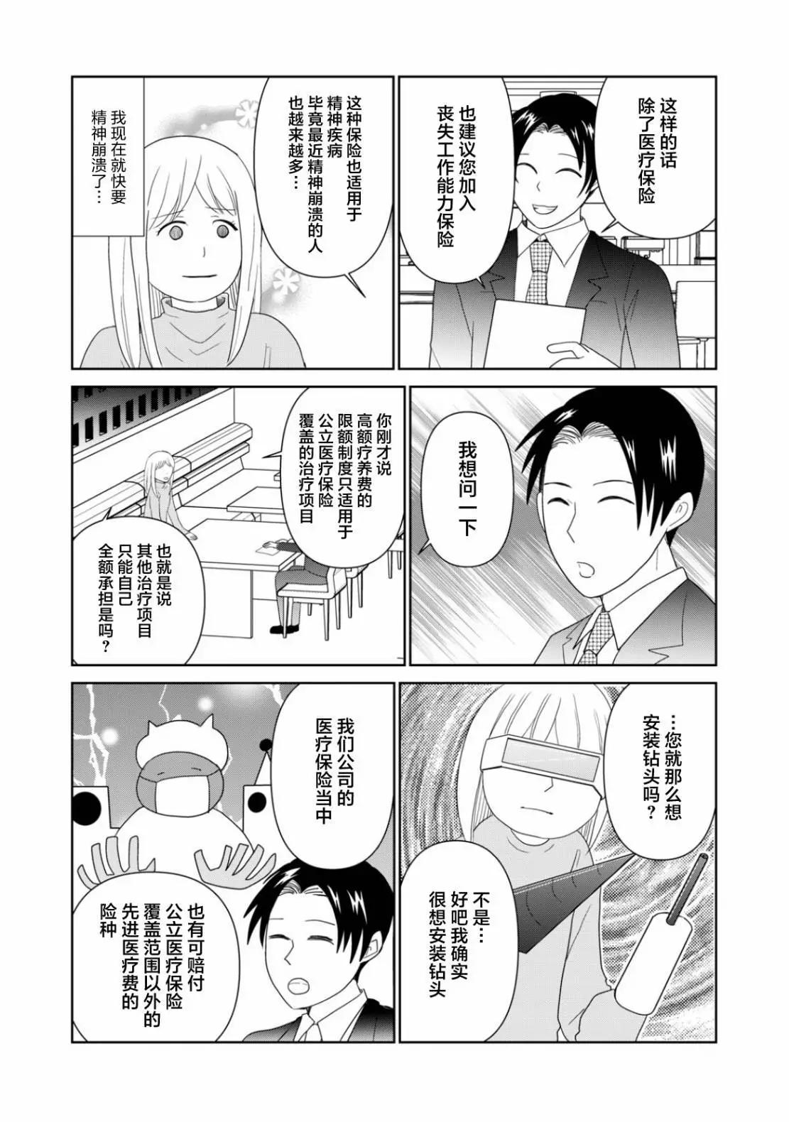 一個人去死 - 第100話 - 3