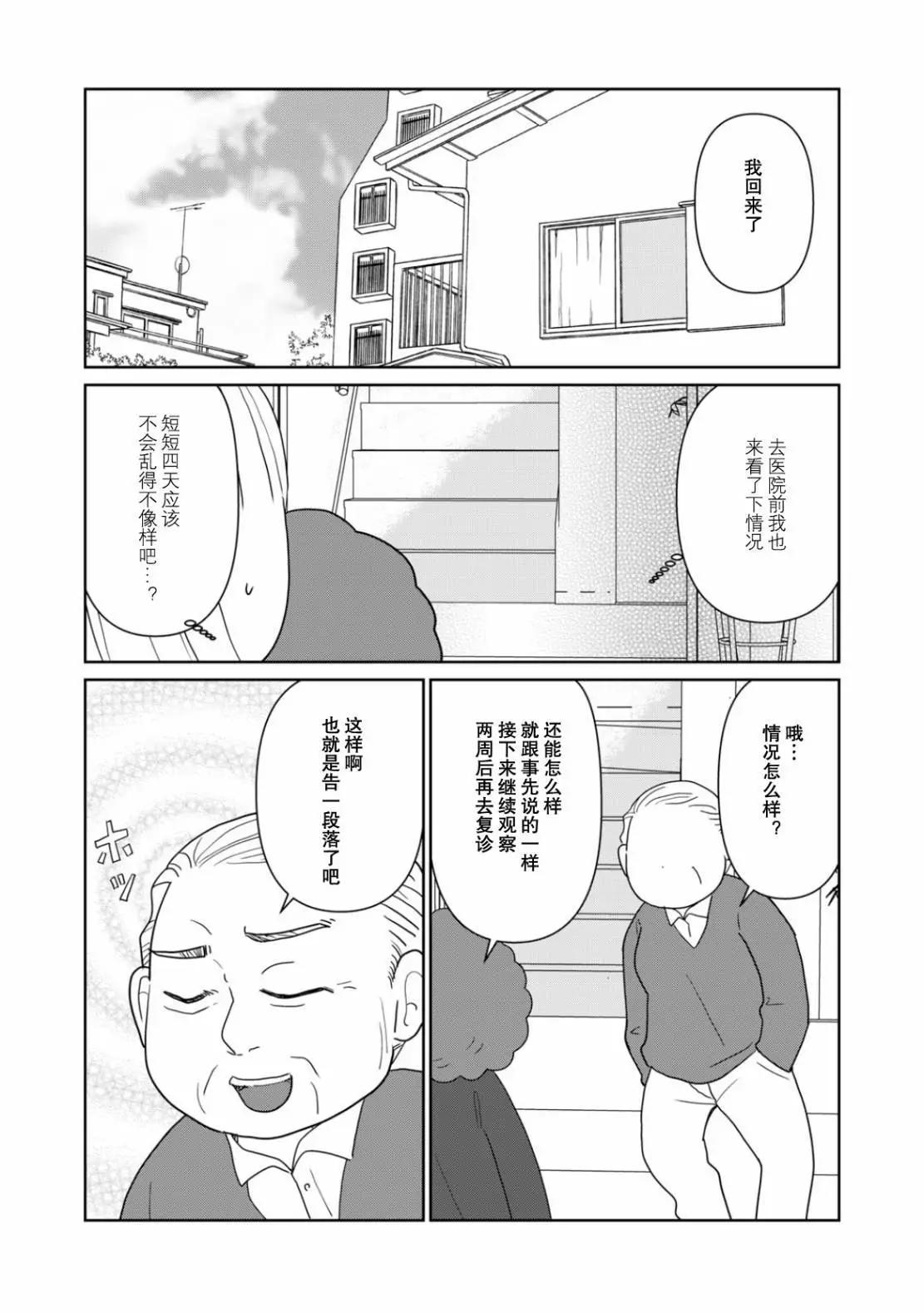 一個人去死 - 第102話 - 3