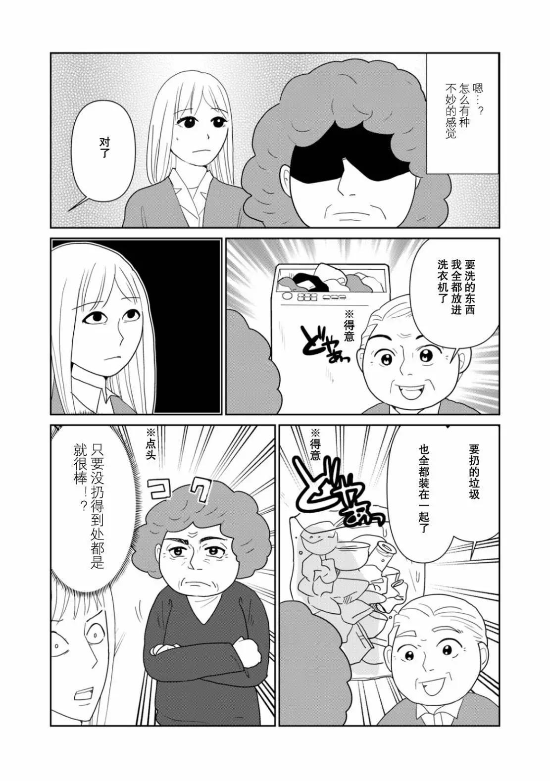 一個人去死 - 第102話 - 1