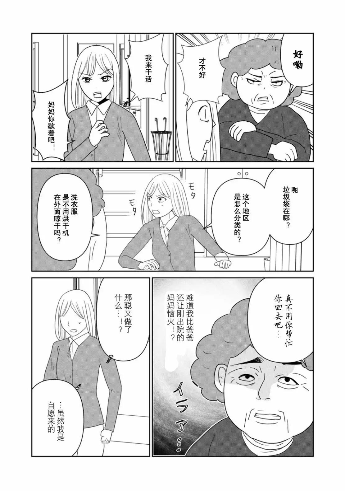 一個人去死 - 第102話 - 2