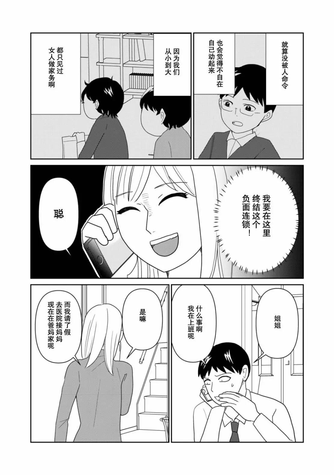 一個人去死 - 第102話 - 3